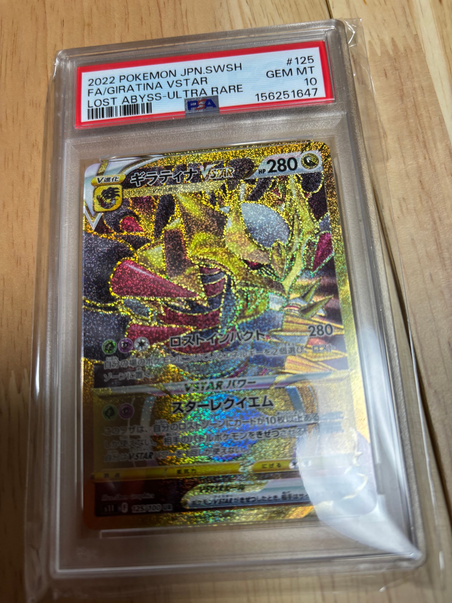 ギラティナVSTAR UR[S11 125/100](拡張パック「ロストアビス」)通販