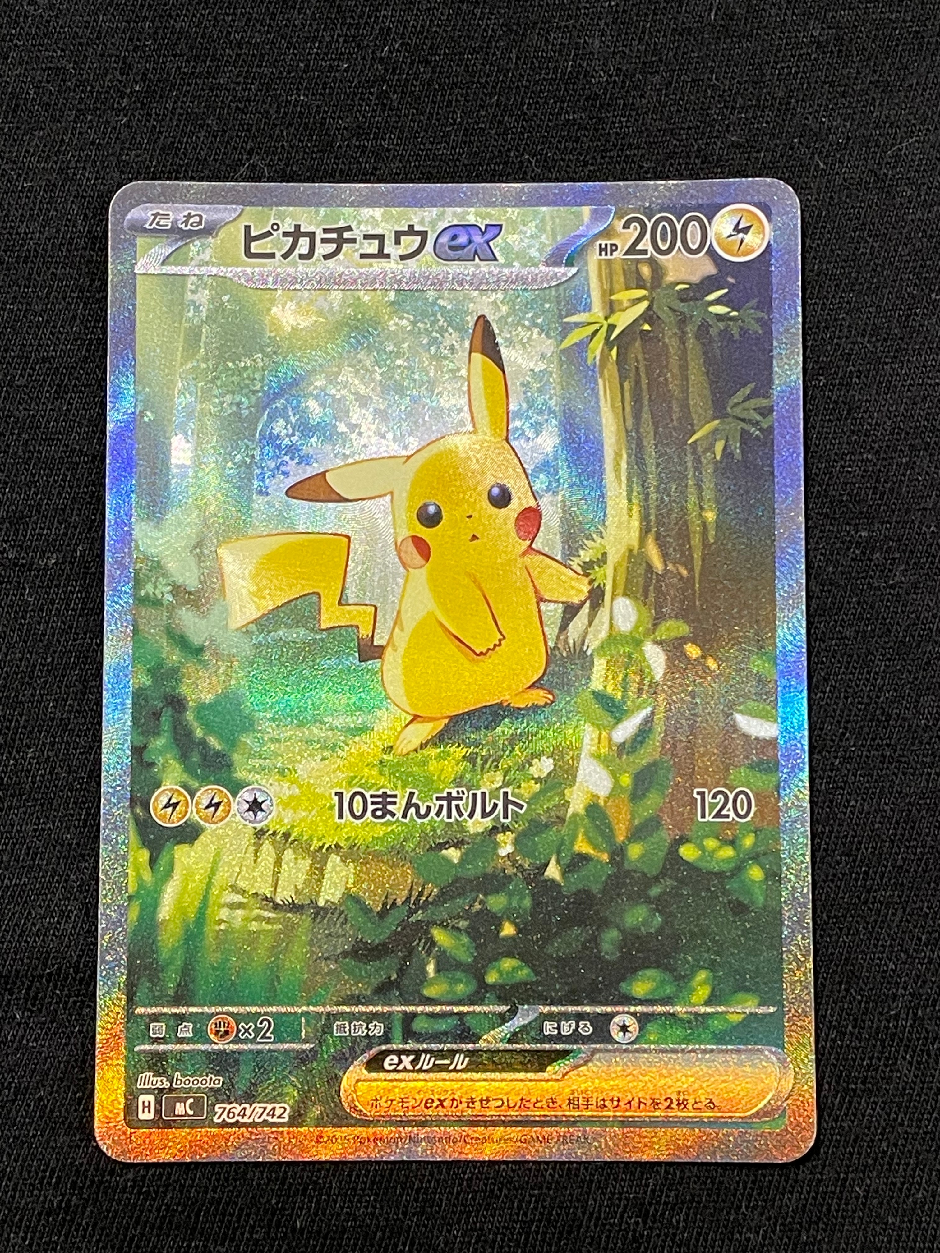 PSA10】ピカチュウex SAR仕様 [MC 764/742](スタートデッキ100「バトル