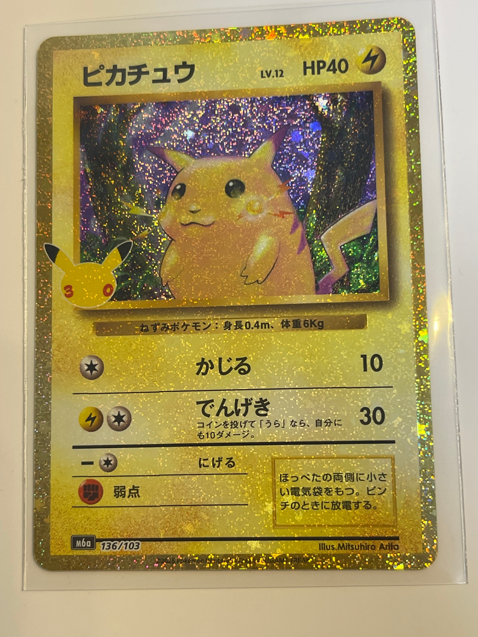 ピカチュウ [M6a 136/103](拡張パック「30th CELEBRATION」)
