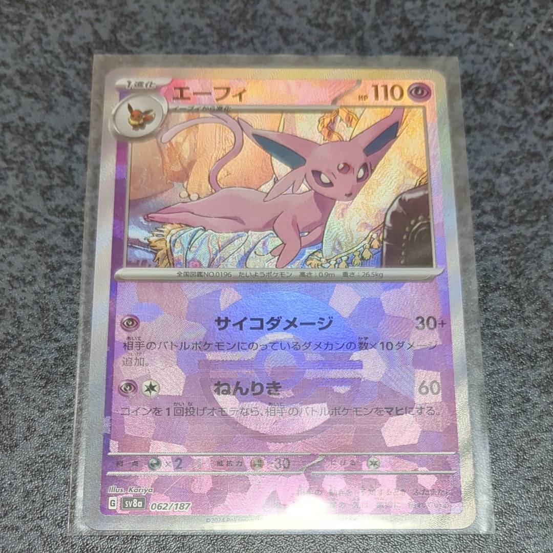 PSA10 エーフィ マスターボールミラー 062/187 テラスタルフェス PSA10】 エーフィ (マスターボールミラー) {062/187} [SV8a/テラスタル