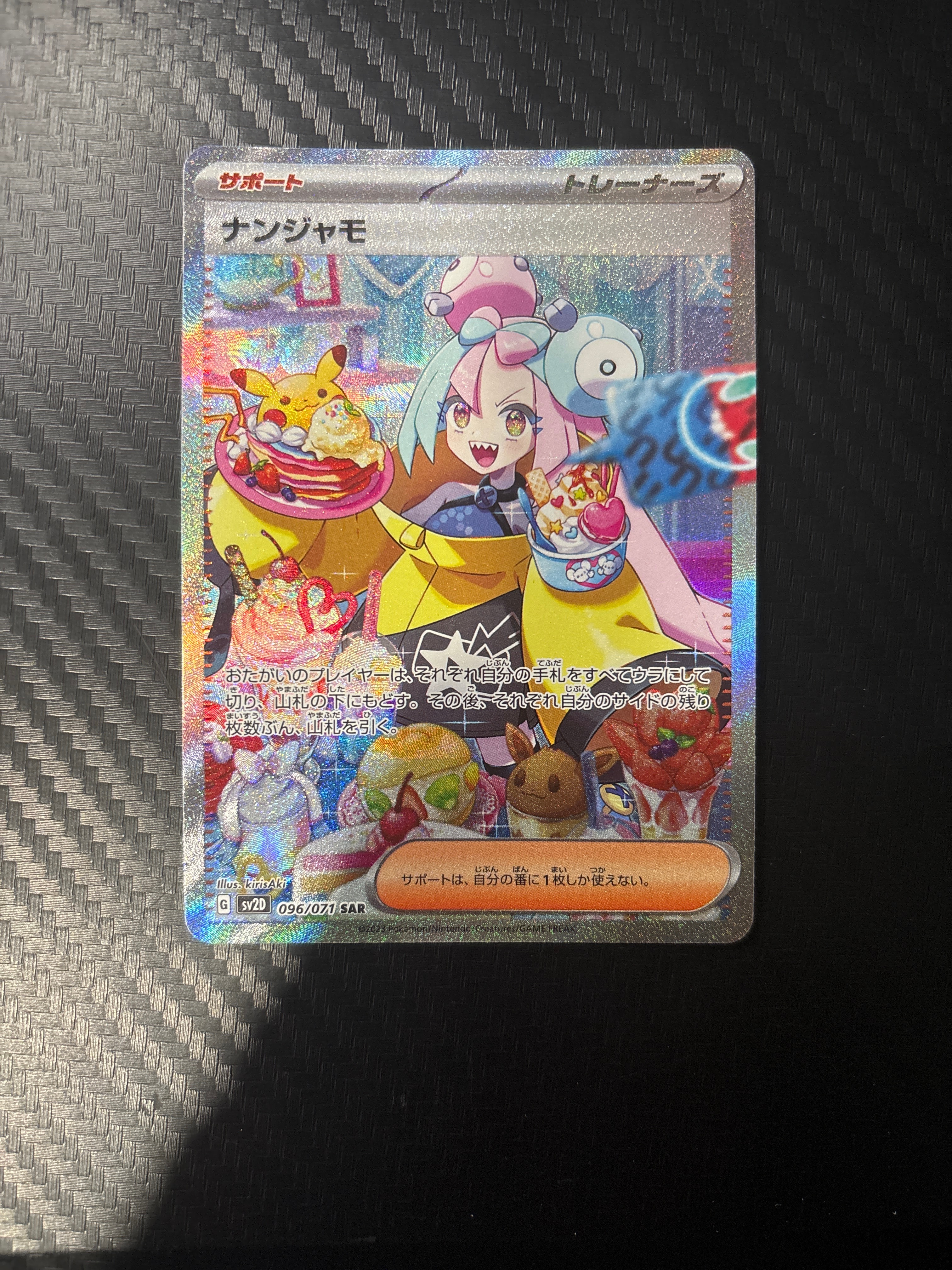 ナンジャモ SAR[SV2D 096/071](拡張パック「クレイバースト」)