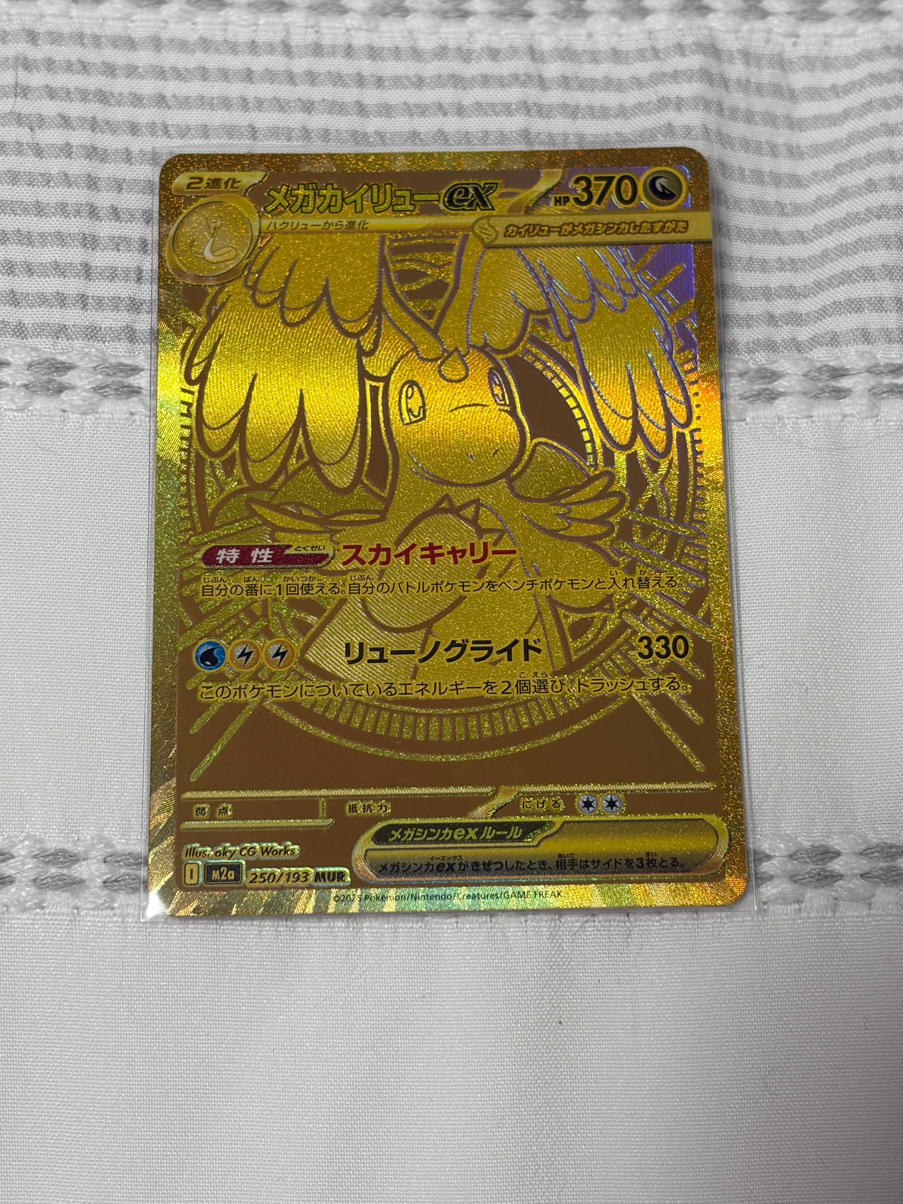メガカイリューex MUR [M2a 250/193](ハイクラスパック「MEGAドリームex」)