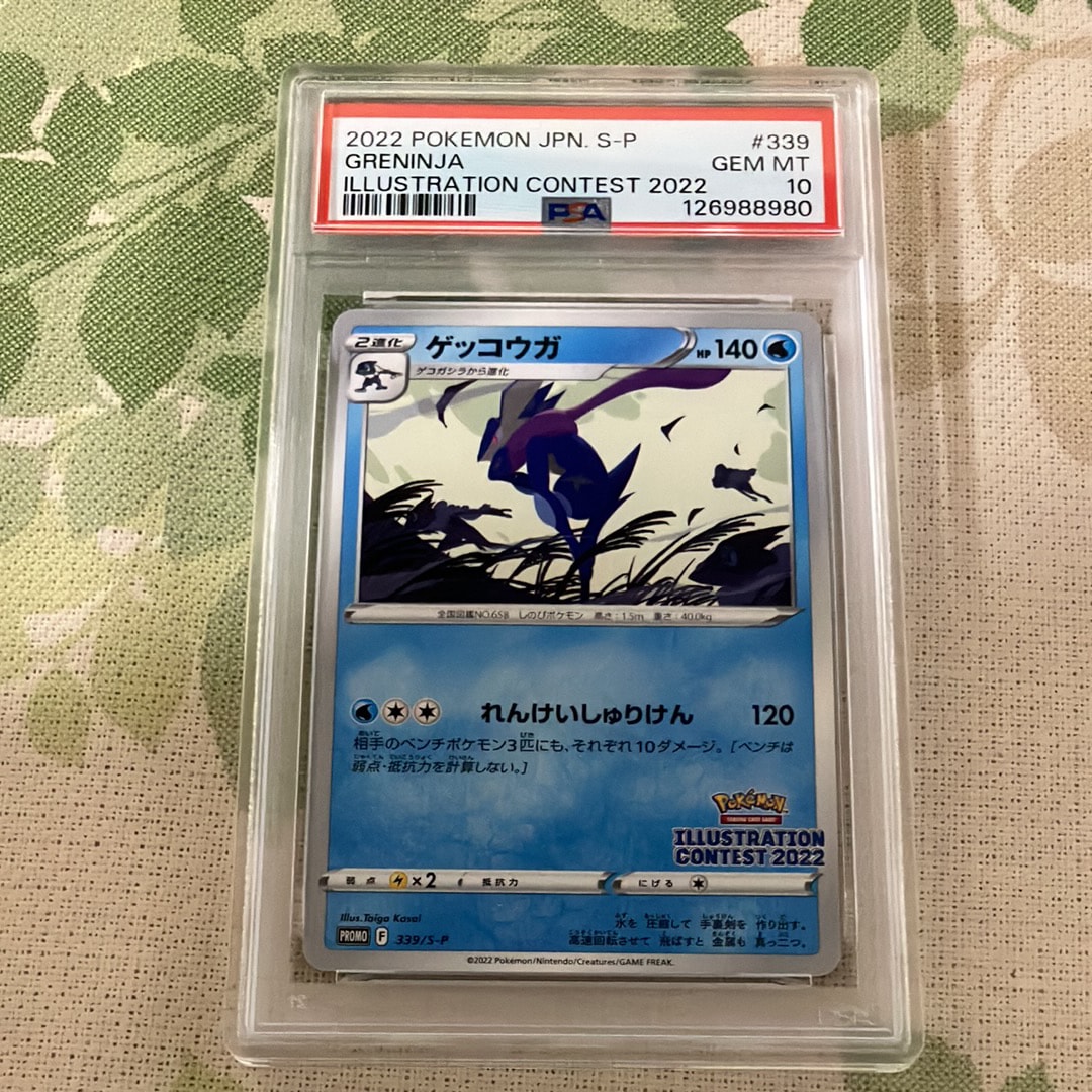ゲッコウガ プロモ[PROMO339 S-P](プロモーションカード「ポケモンセンター・ポケモンストア・ポケモンセンターオンライン2000円以上購入特典」)