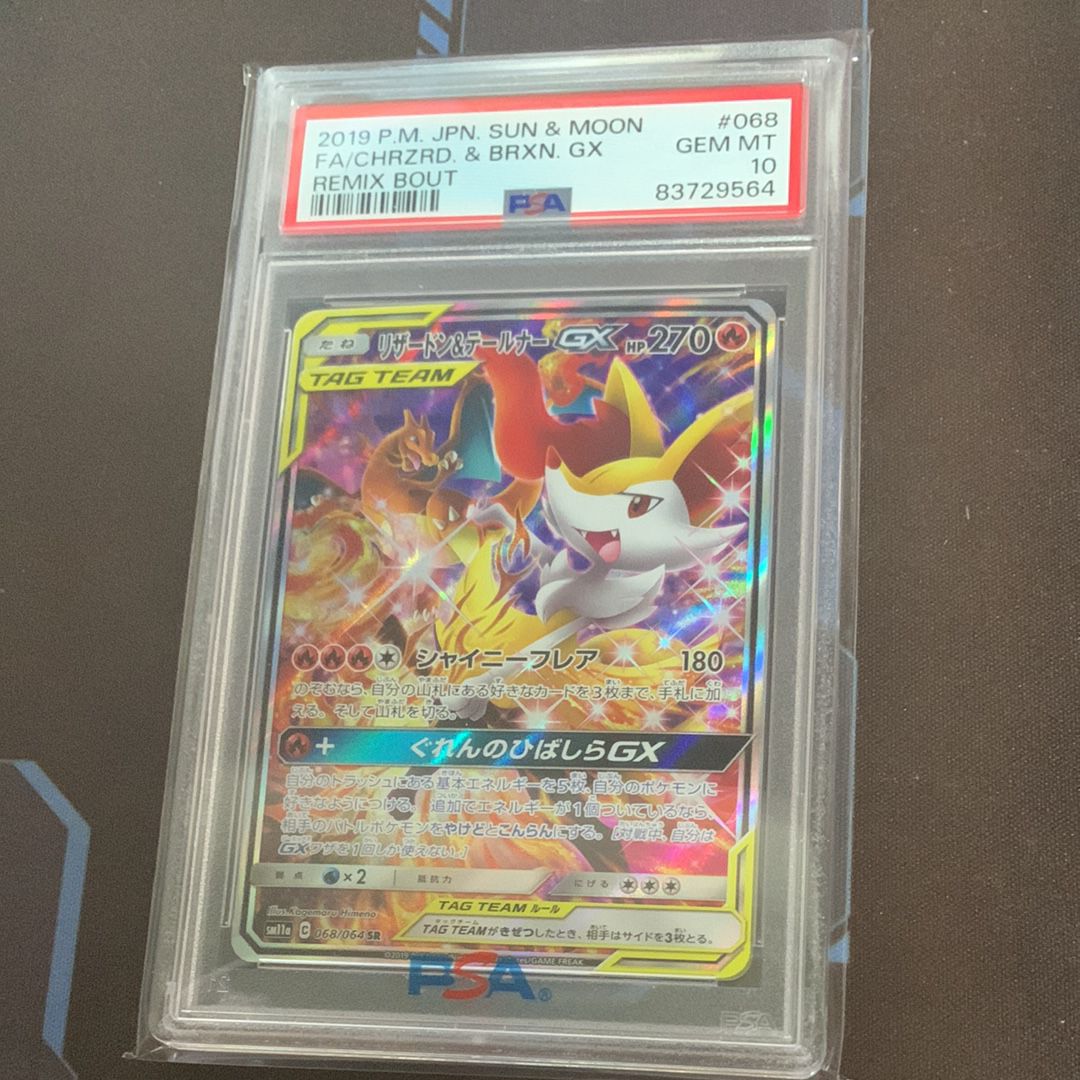 リザードン&テールナーGX SR: SA[SM11a 068/064](強化拡張パック「リミックスバウト」)