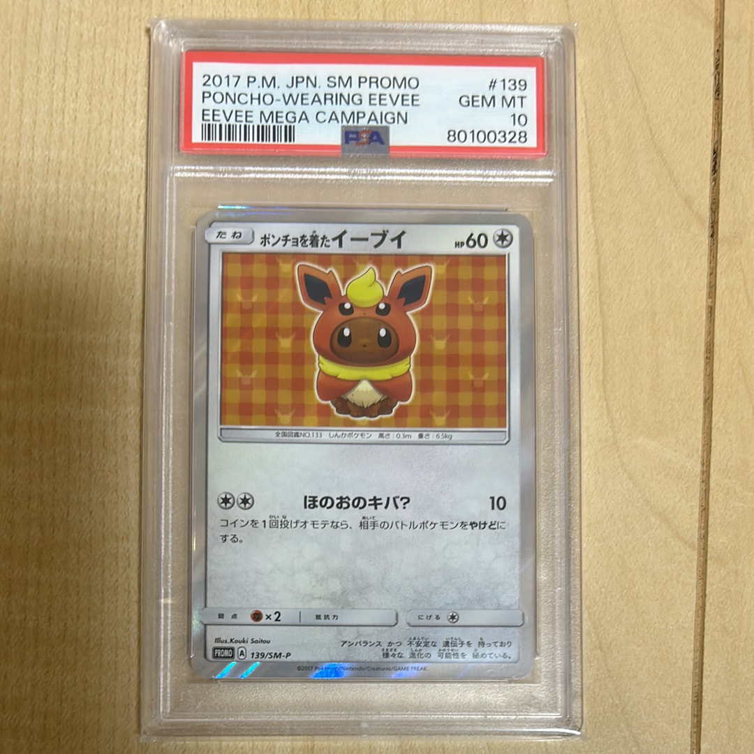 PSA10】ポンチョを着たイーブイ: プロモ[SM-P 139](プロモーション