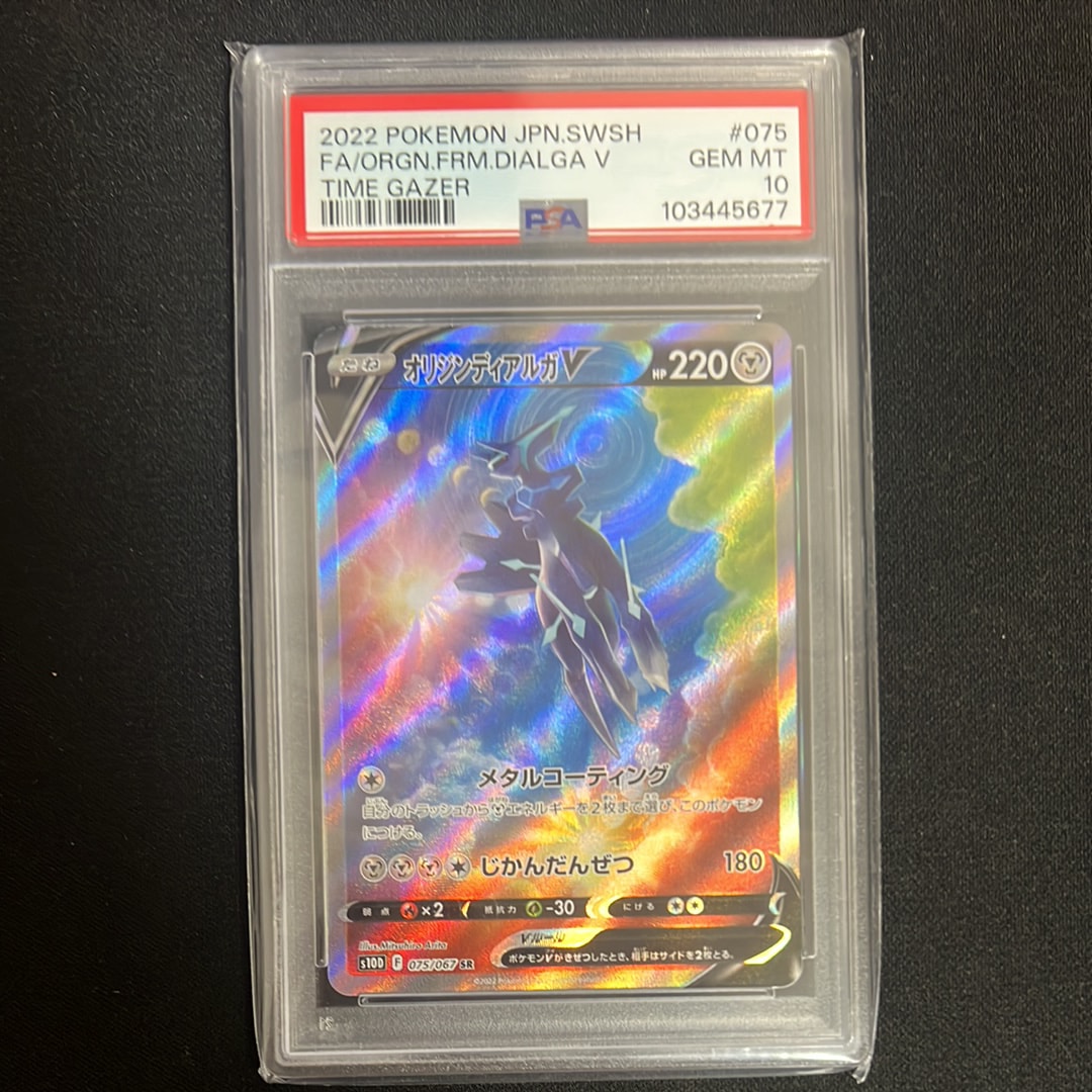 オリジンディアルガV SR: SA[S10D 075/067](拡張パック「タイムゲイザー」)