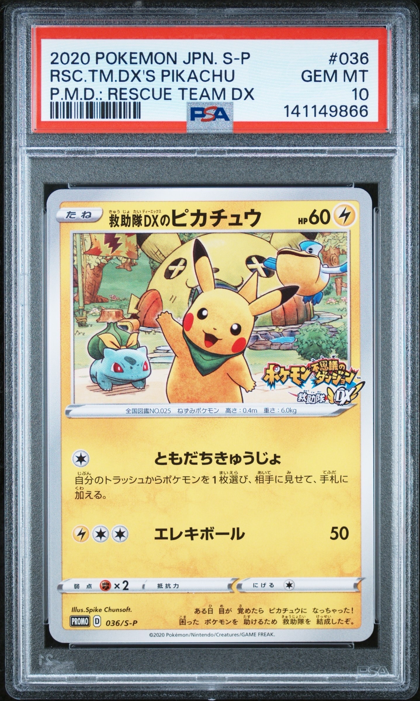 ポケモンカード 【プロモ】救助隊DXのピカチュウ 036/S-P 救助隊DXのピカチュウ: プロモ[S-P 036](プロモーションカード「S-P