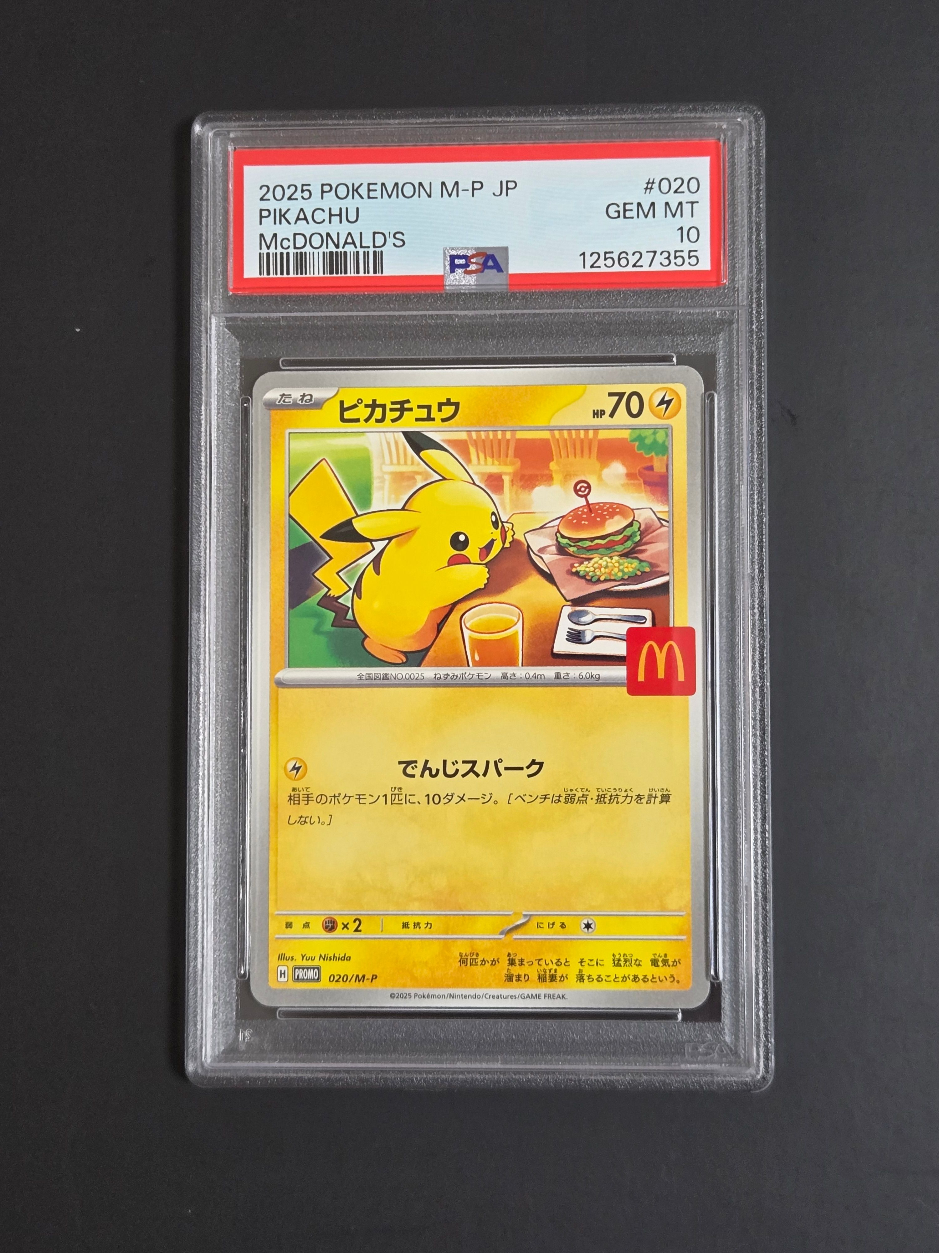 ピカチュウ P [M-P 020](プロモカードパック「マクドナルド ハッピーセット2025」)