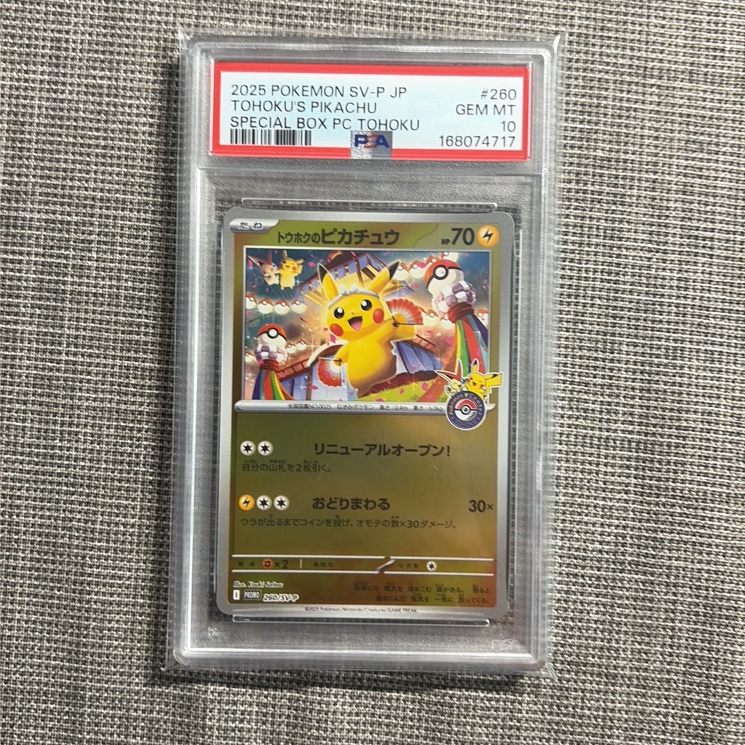 トウホクのピカチュウ P [SV-P 260](スペシャルBOX「ポケモンセンタートウホク」)