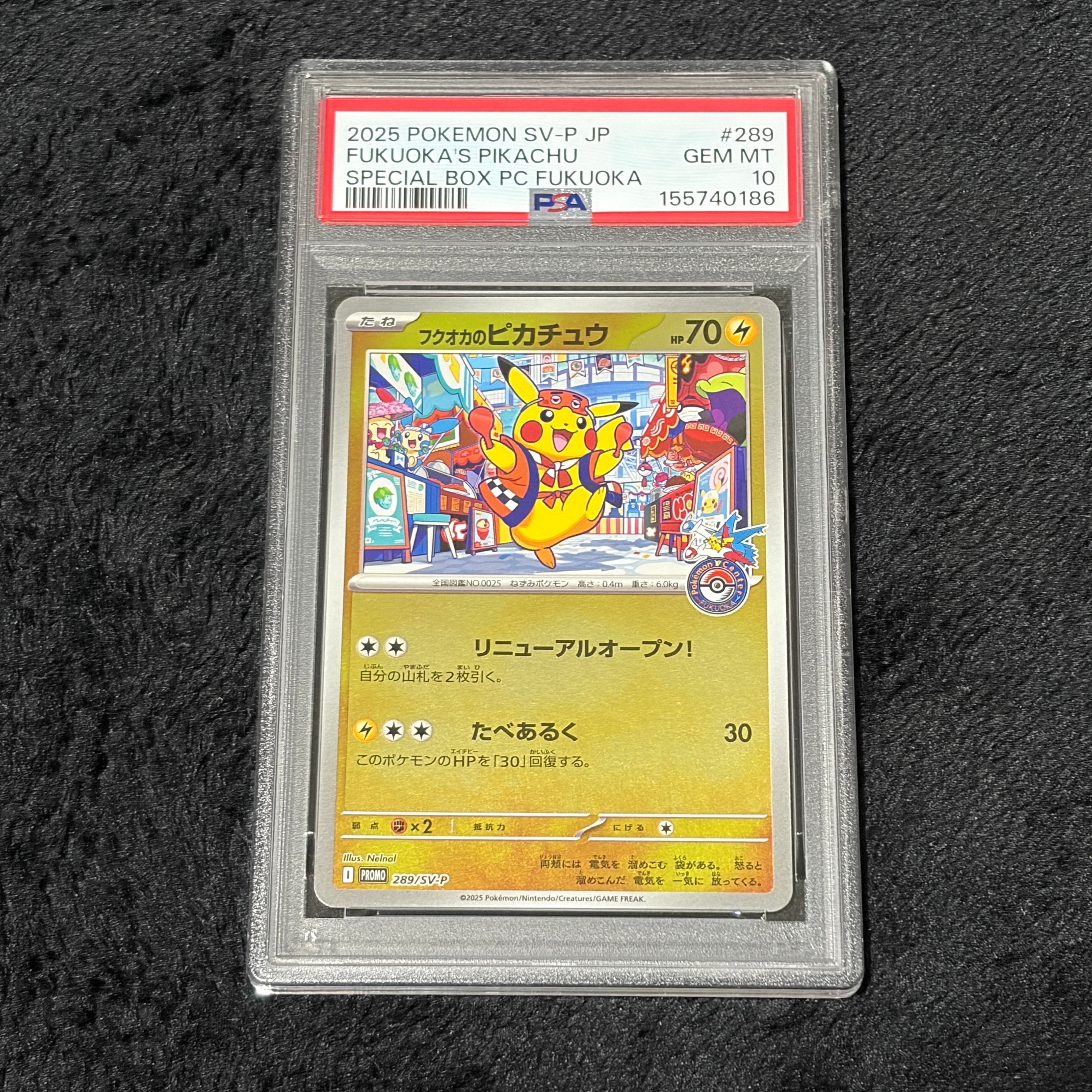 フクオカのピカチュウ P [SV-P 289](スペシャルBOX「ポケモンセンターフクオカ」)