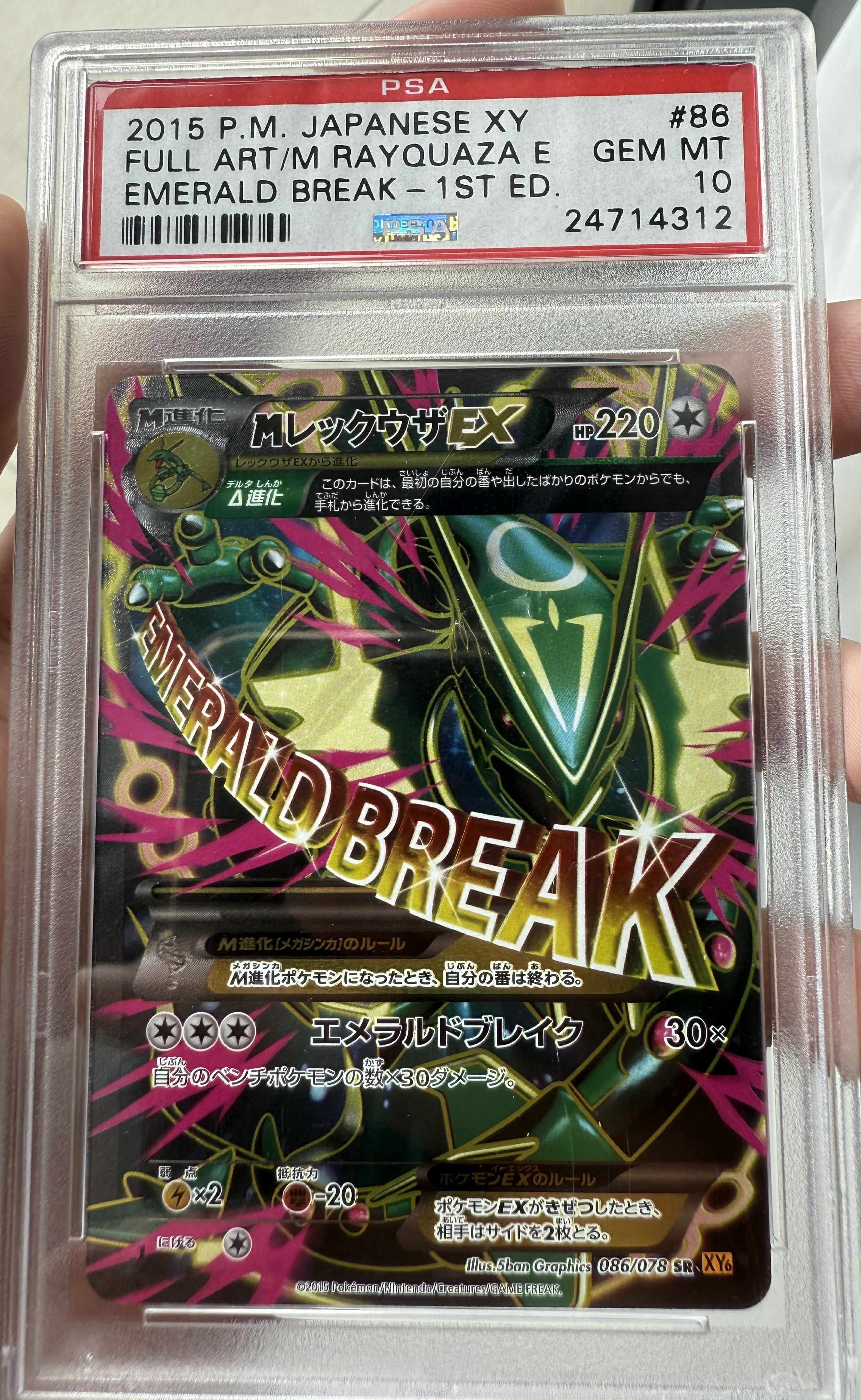 MレックウザEX SR :1ED [XY6 086/078](拡張パック「エメラルドブレイク」)