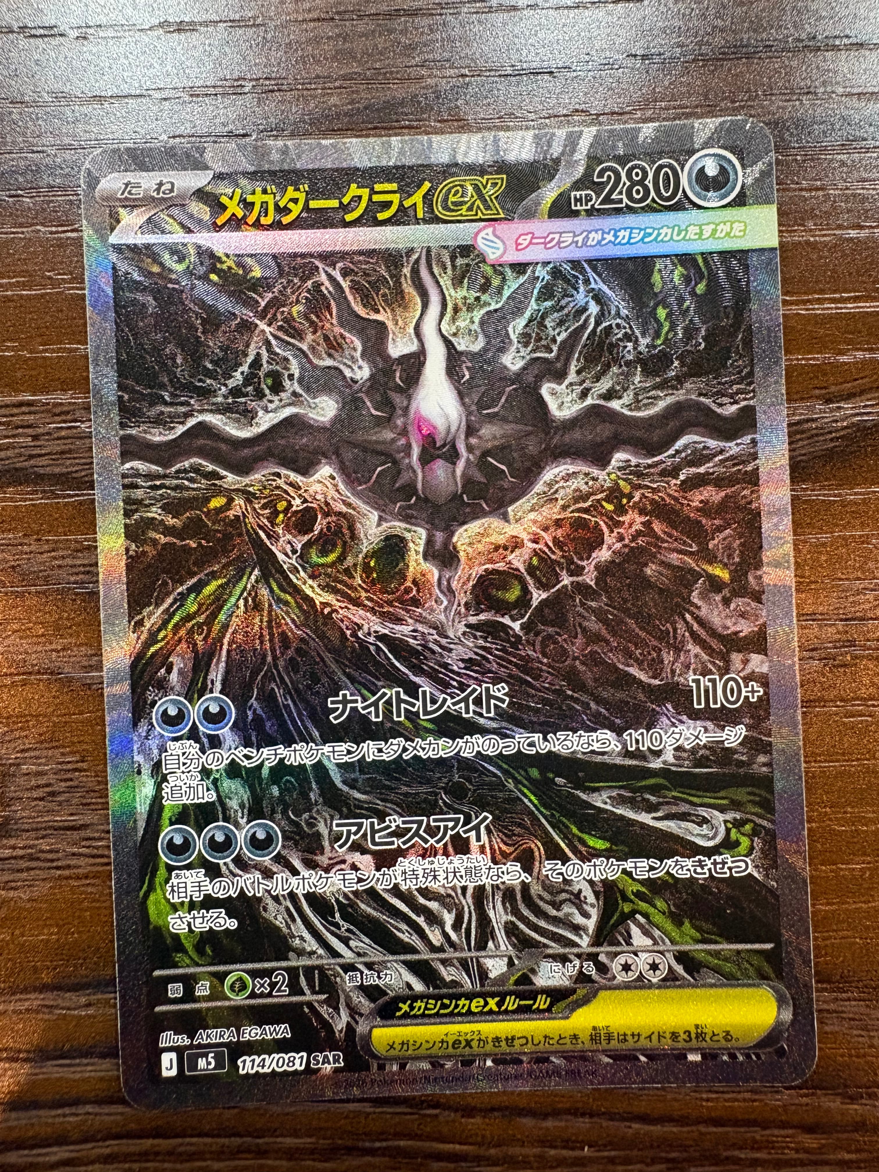 メガダークライex SAR [M5 114/081](拡張パック「アビスアイ」)