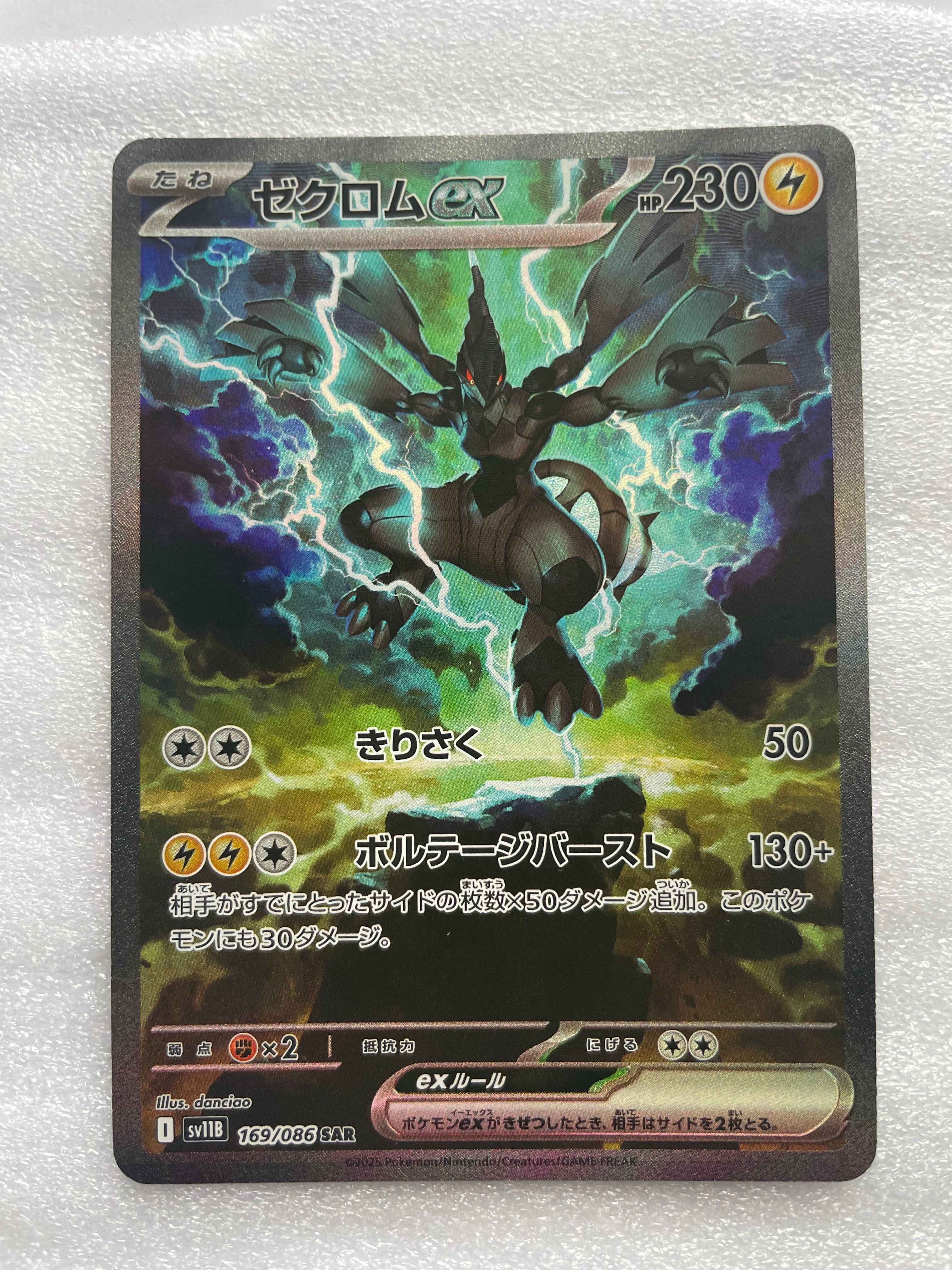 ゼクロムex SAR [SV11B 169/086](拡張パック「ブラックボルト」)