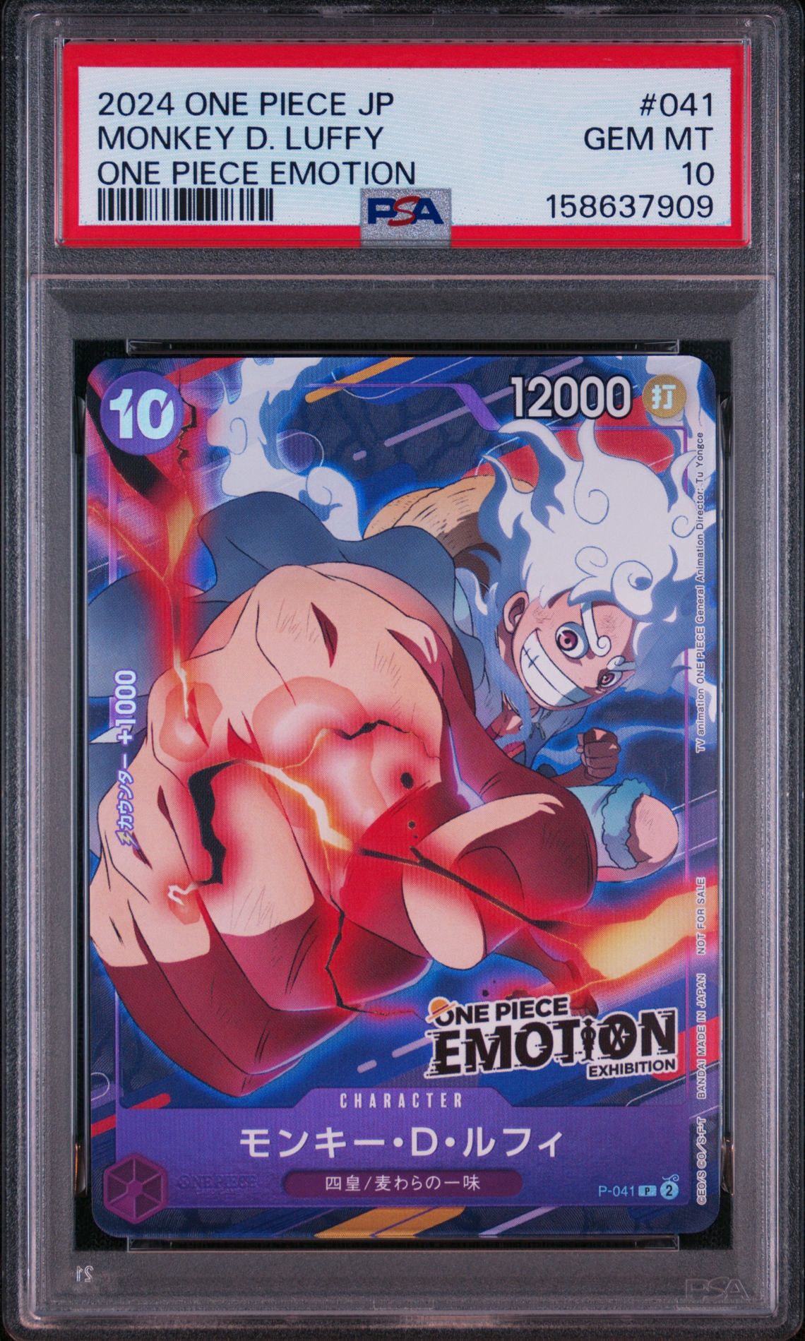 モンキー・D・ルフィ P [P-041](プロモーションカード「ONE PIECE EMOTION」)