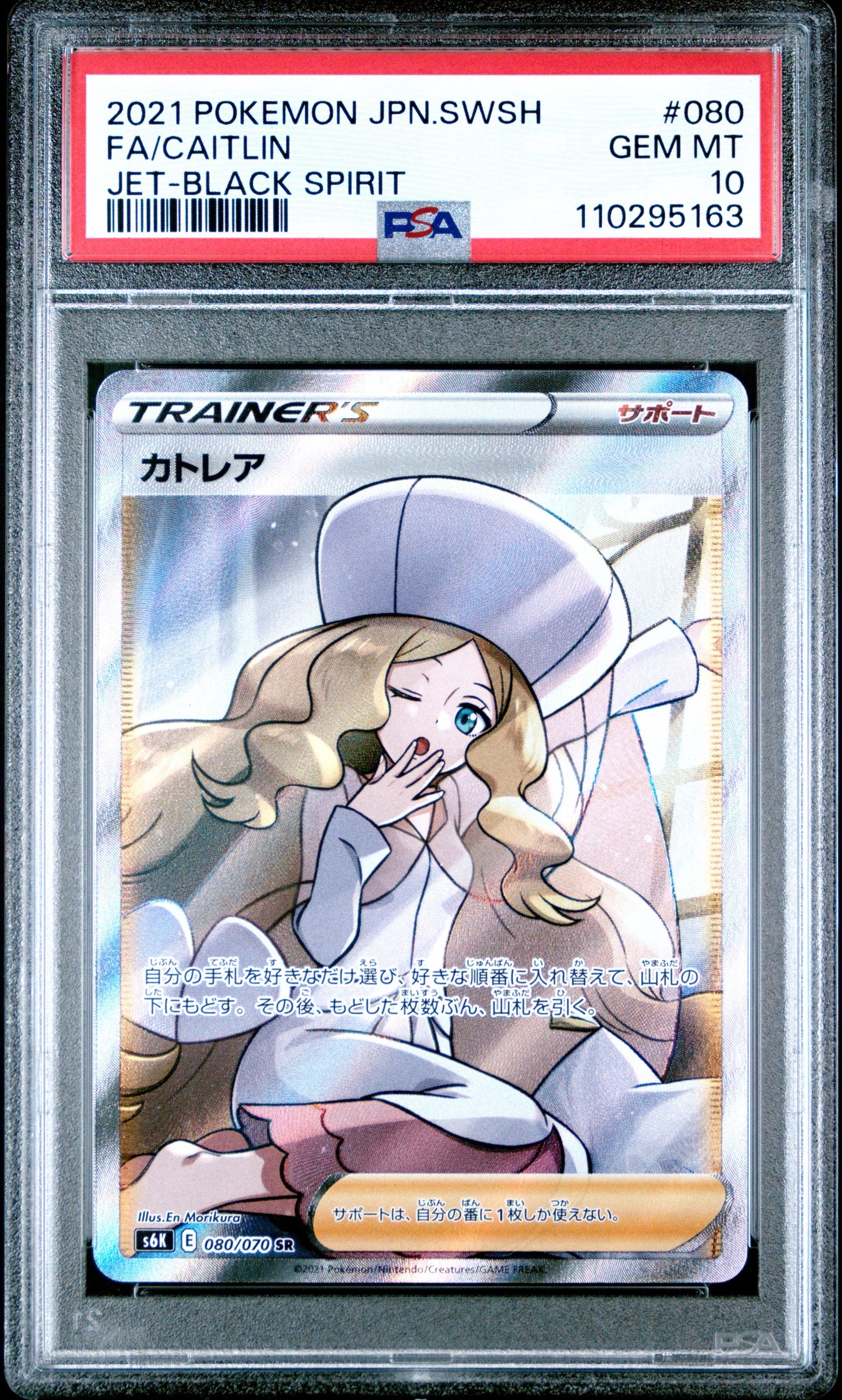 カトレア SR[S6K 080/070](拡張パック「漆黒のガイスト」)