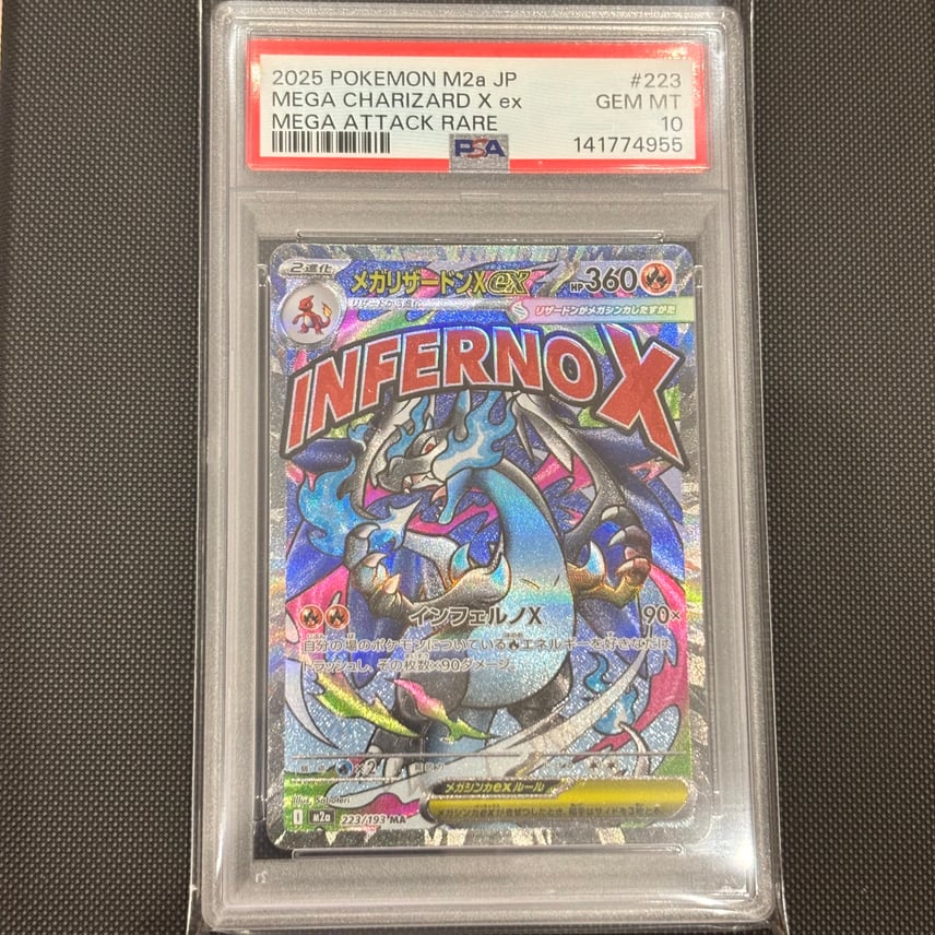 PSA10メガリザードンXex MA 223/193 MEGA ハイクラスパック 【公式通販】 PSA10メガリザードンXex MA 223/193 MEGA ハイクラスパック 【公式通販】
