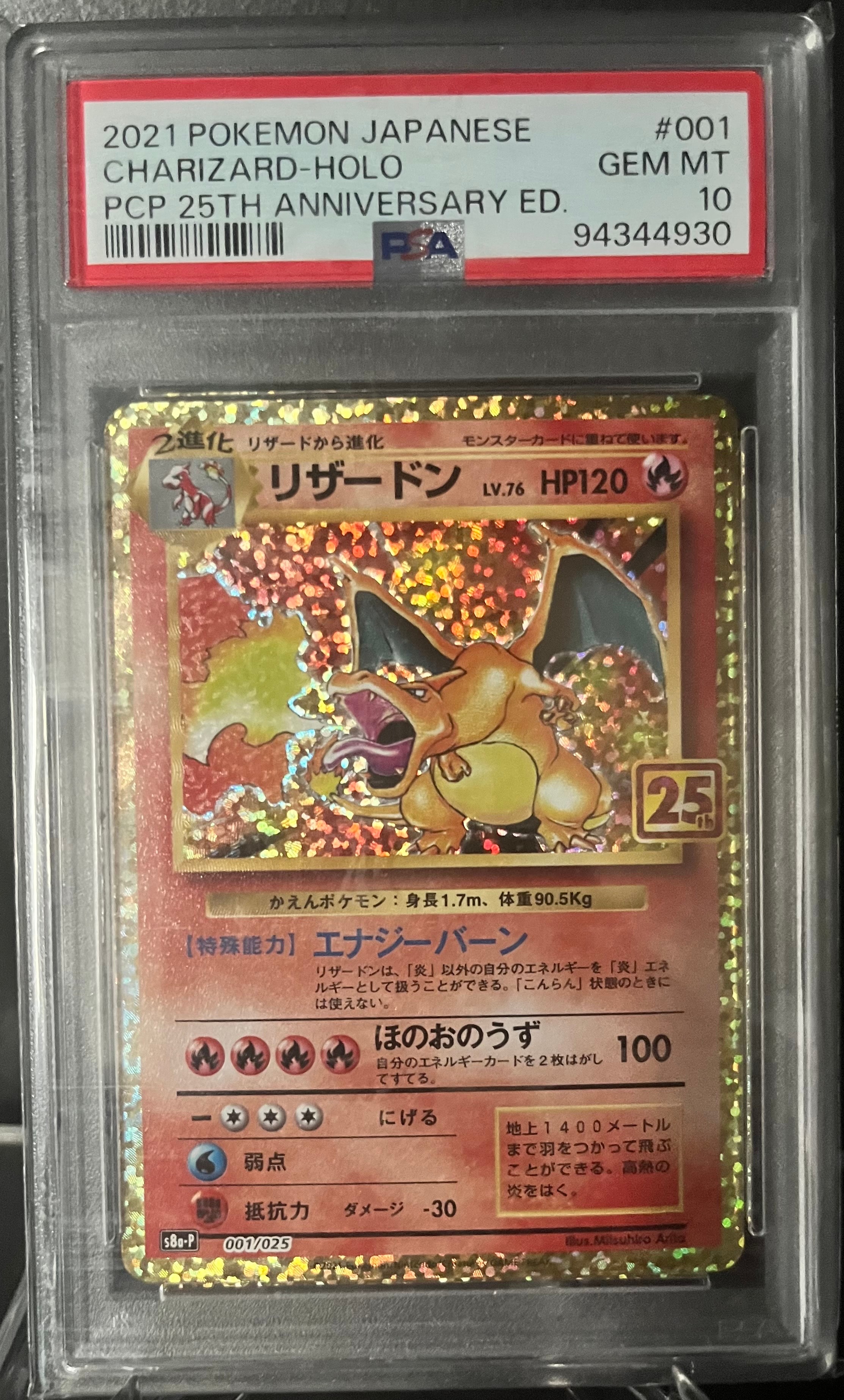 PSA10】リザードン: プロモ[S8a-P 001/025](プロモカードパック 25th