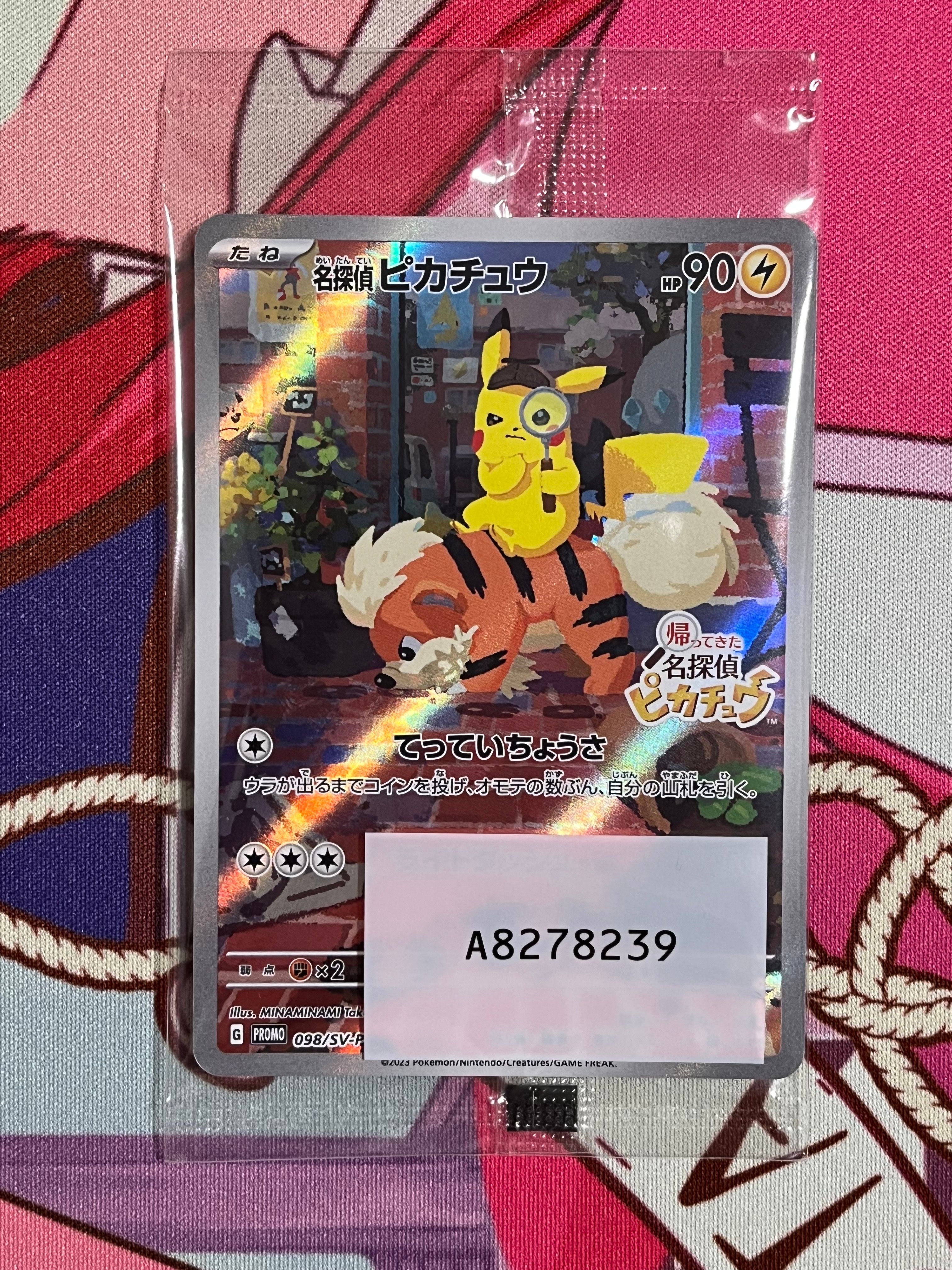 名探偵ピカチュウ: プロモ [SV-P 098](プロモーションカード「SV-P」)
