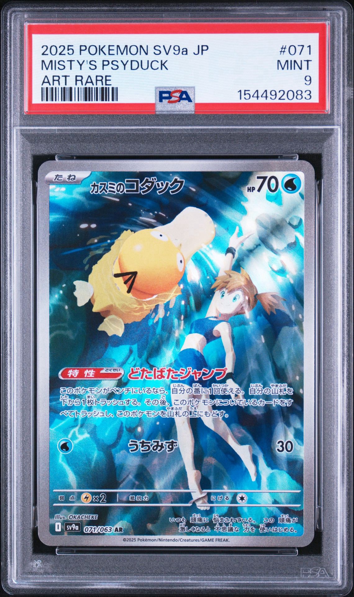 カスミのコダック AR [SV9a 071/063](強化拡張パック「熱風のアリーナ」)