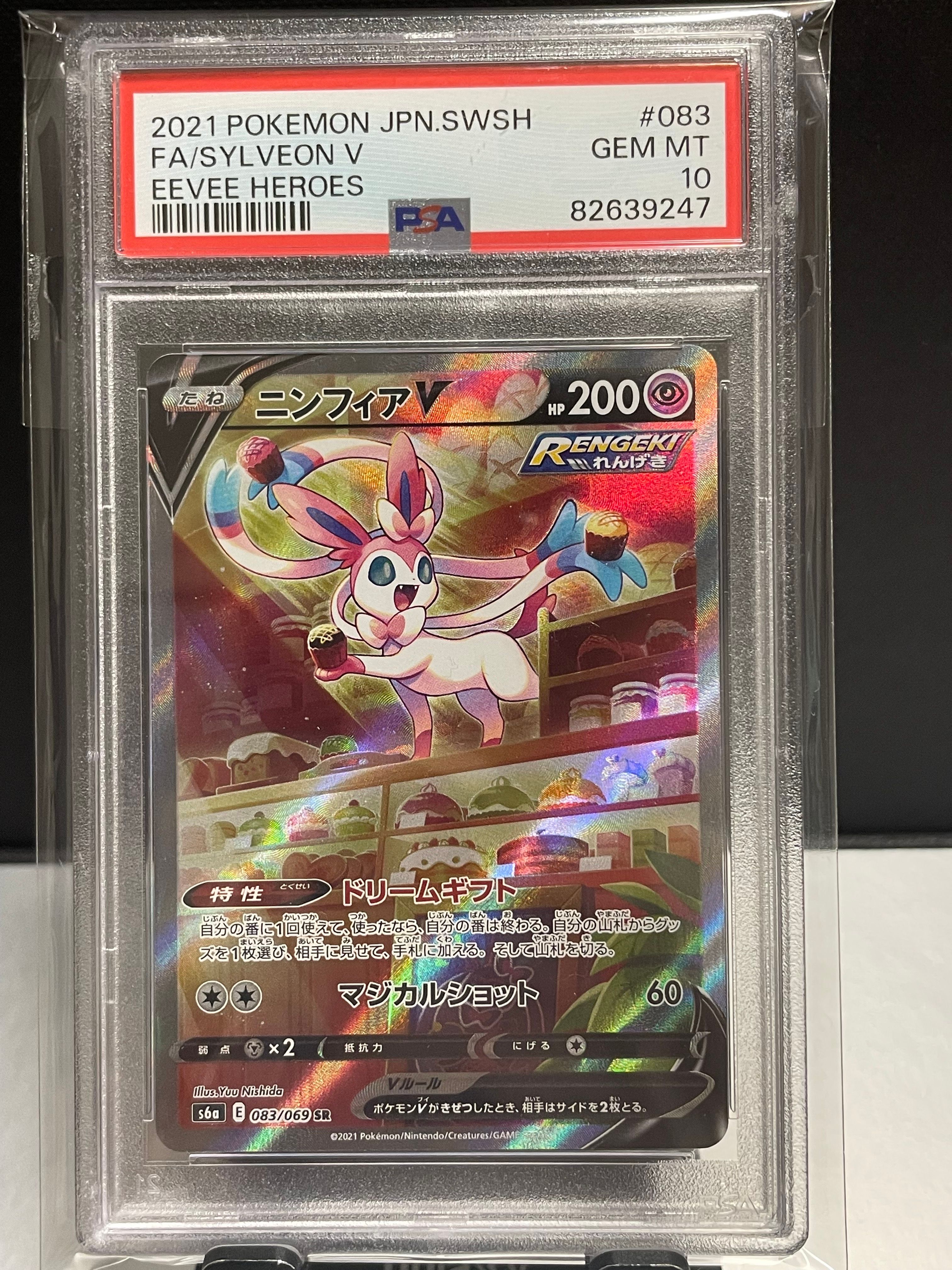 ニンフィアV SR: SA[S6a 083/069](強化拡張パック「イーブイヒーローズ」)