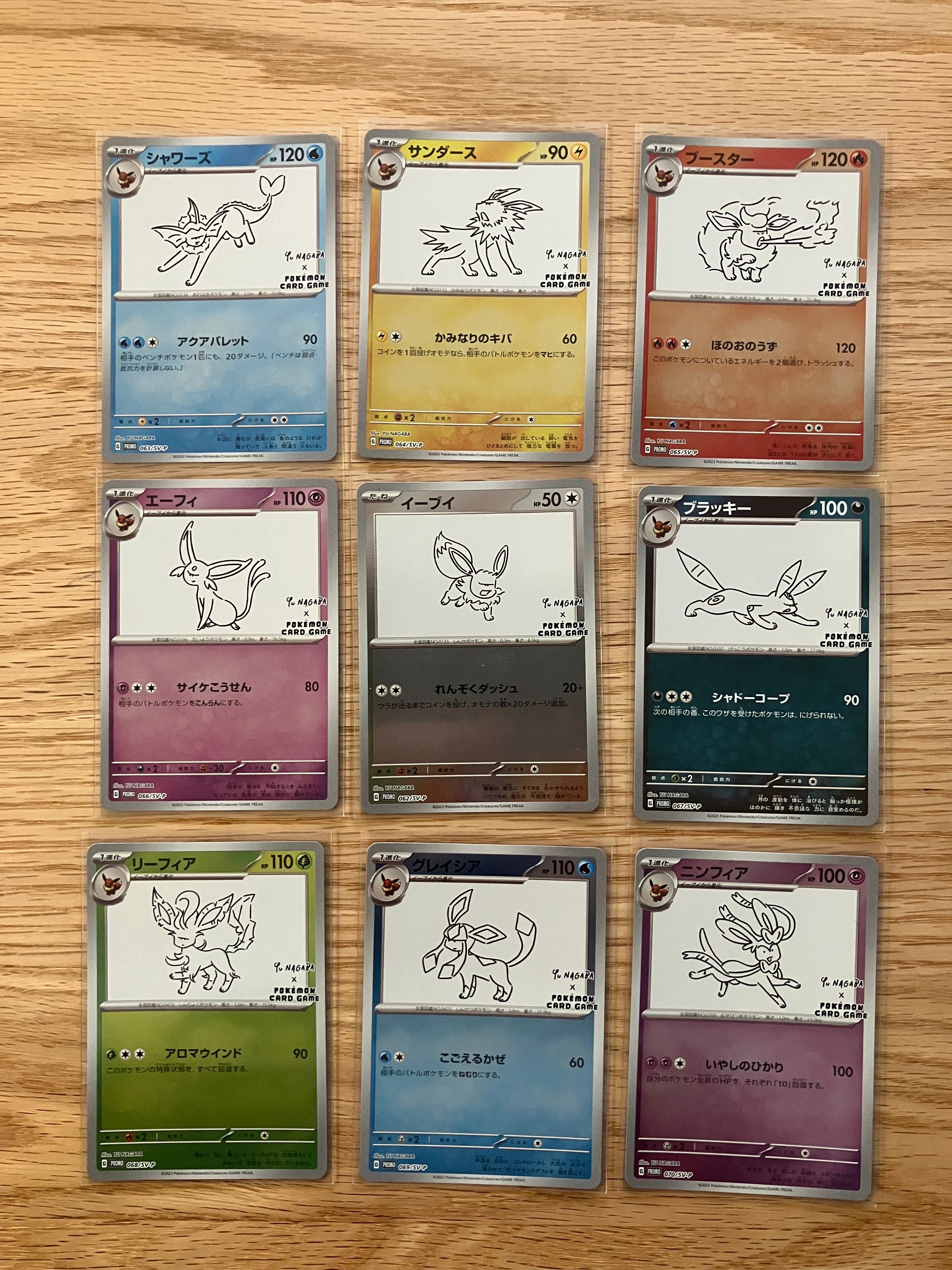 ポケモンカードゲーム YU NAGABA × ポケモンカードゲーム イーブイズ 全種セット: プロモ [SV-P ](「YU NAGABA×ポケモンカードゲーム」プロモーションカード「SV-P」)