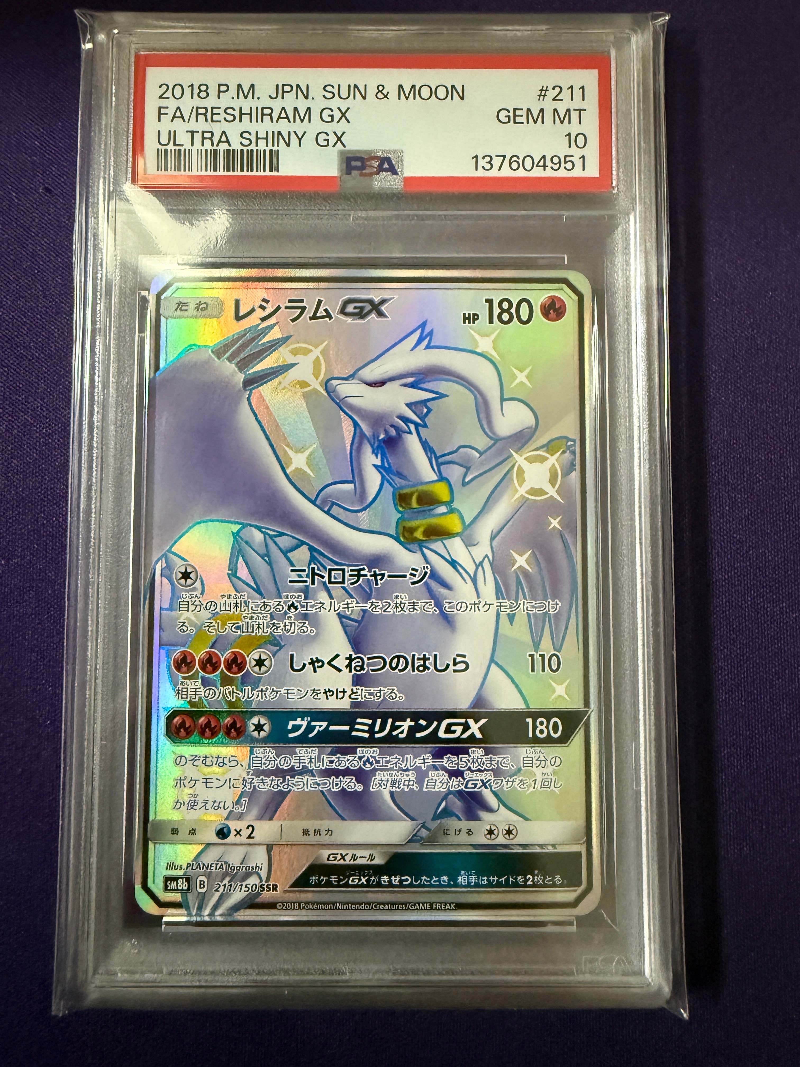 レシラムGX SSR[SM8b 211⁄150](ハイクラスパック「GXウルトラ