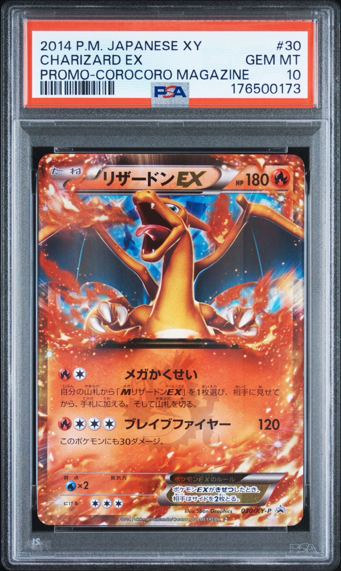 リザードンEX PROMO [030/XY-P] (2014年コロコロコミック3月号付録