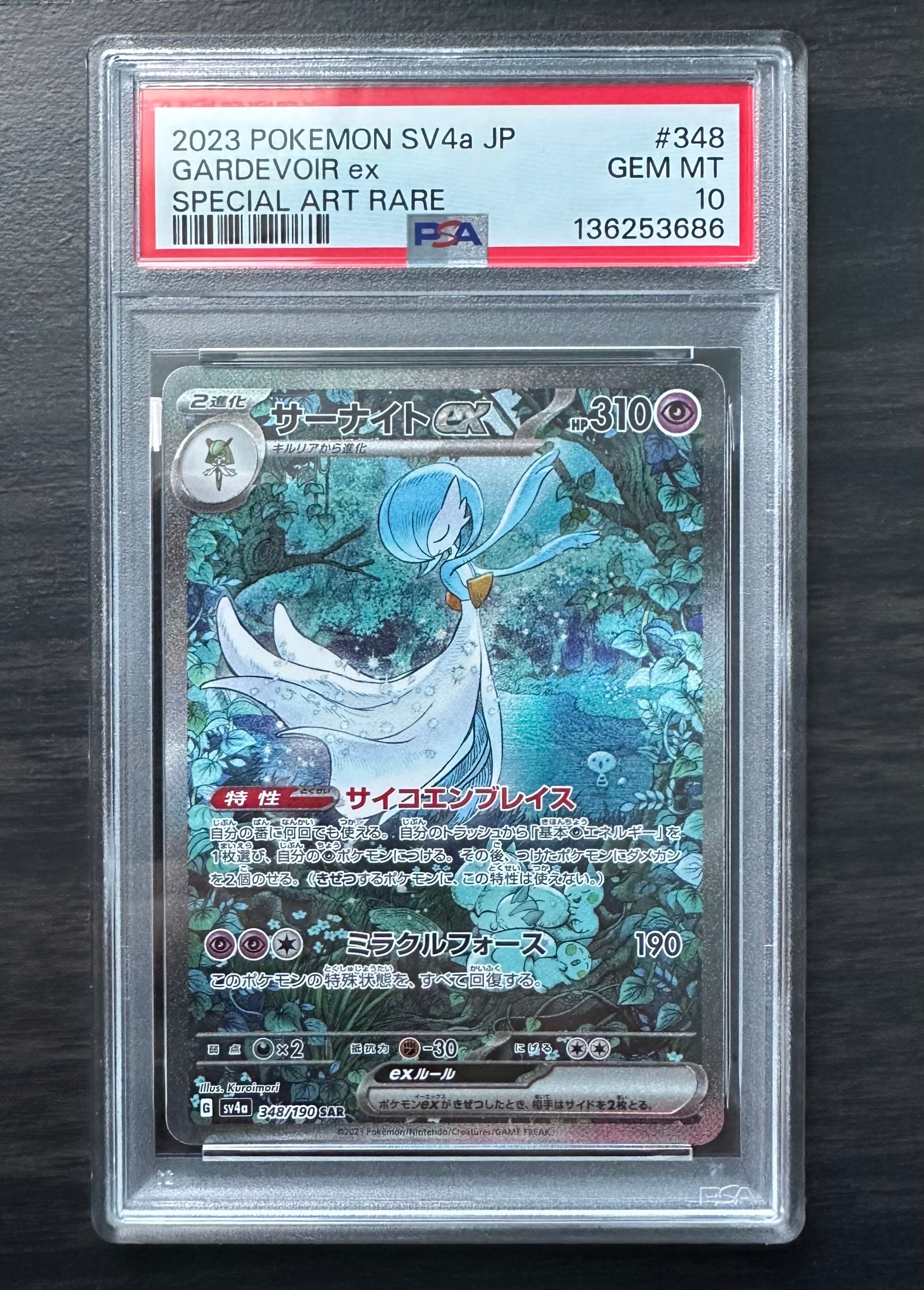 サーナイトex SAR [SV4a 348/190](ハイクラスパック「シャイニートレジャーex」)