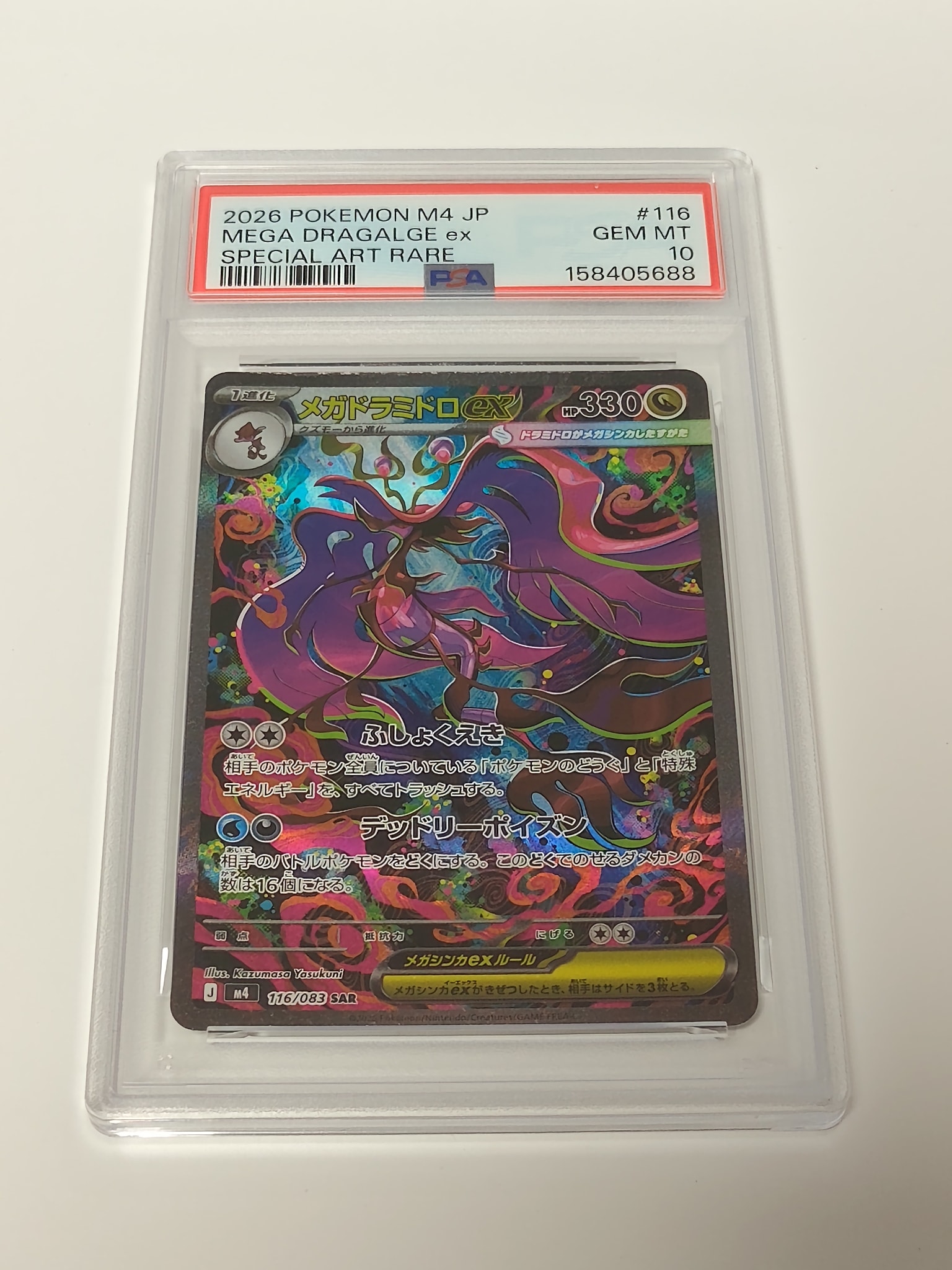 PSA10】メガドラミドロex SAR [M4 116/083](拡張パック「ニンジャ