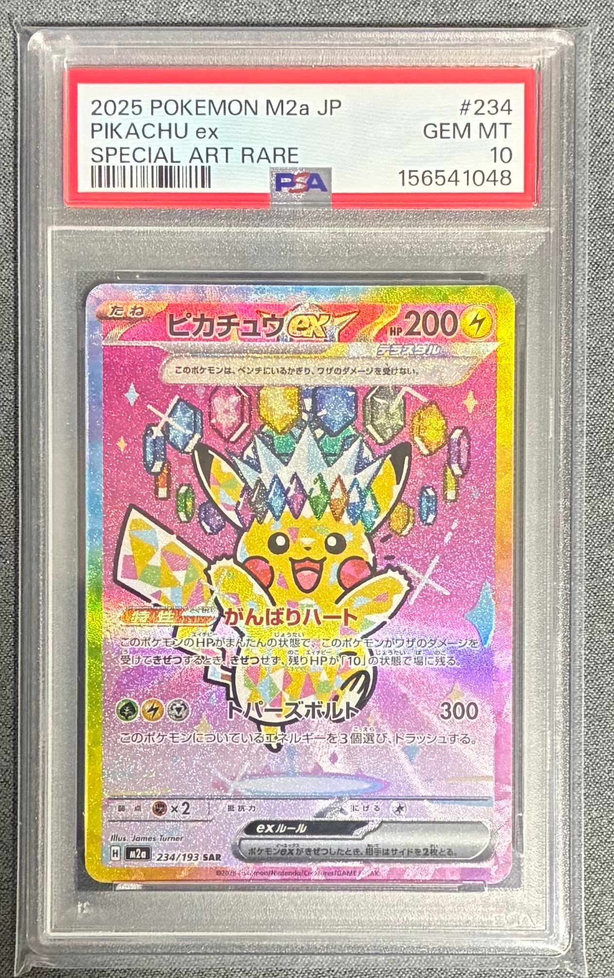 ピカチュウex SAR [M2a 234/193](ハイクラスパック「MEGAドリームex」)