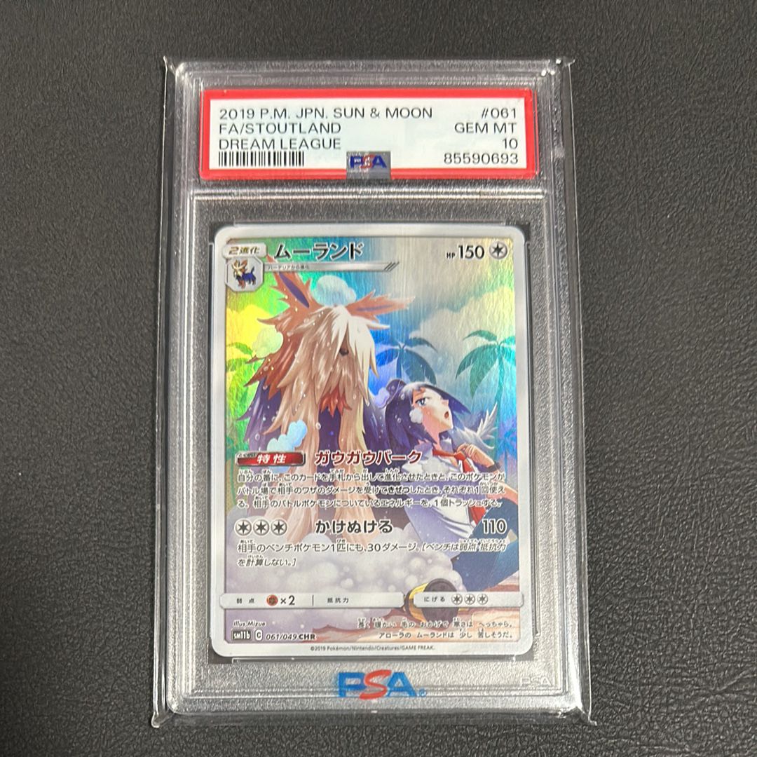 PSA10】ムーランド CHR[sm11b 061/049](強化拡張パック「ドリーム