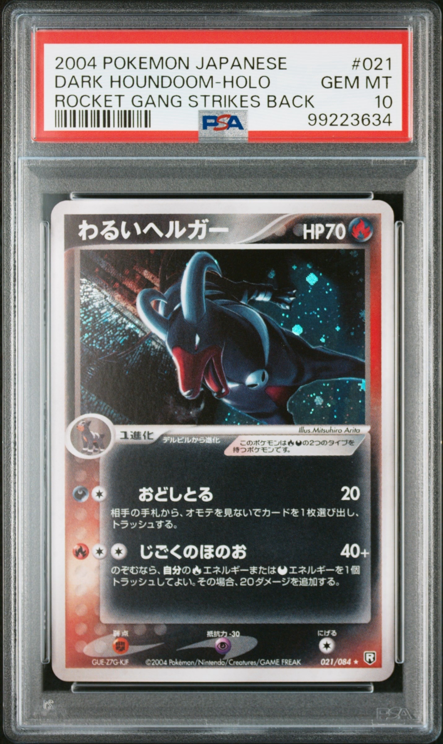わるいヘルガー R[PCG3 021/084](拡張パック「ロケット団の逆襲」)