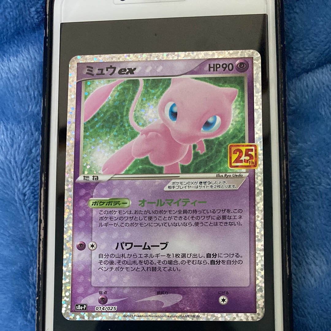 PSA10】ミュウex: プロモ[S8a-P 014/025](プロモカードパック 25th
