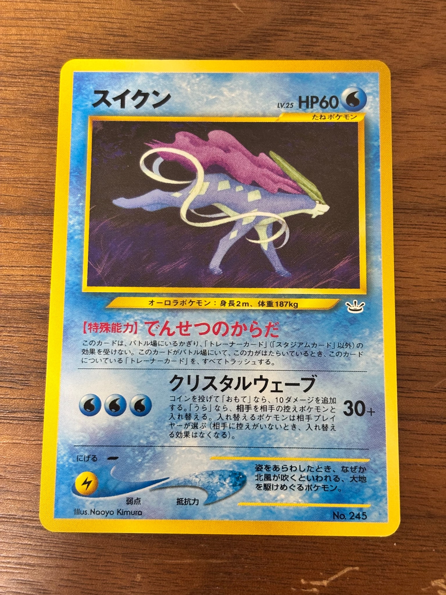 PSA10】スイクン : 旧裏 [PRMF-3 No.245](ポケモンカード☆neo