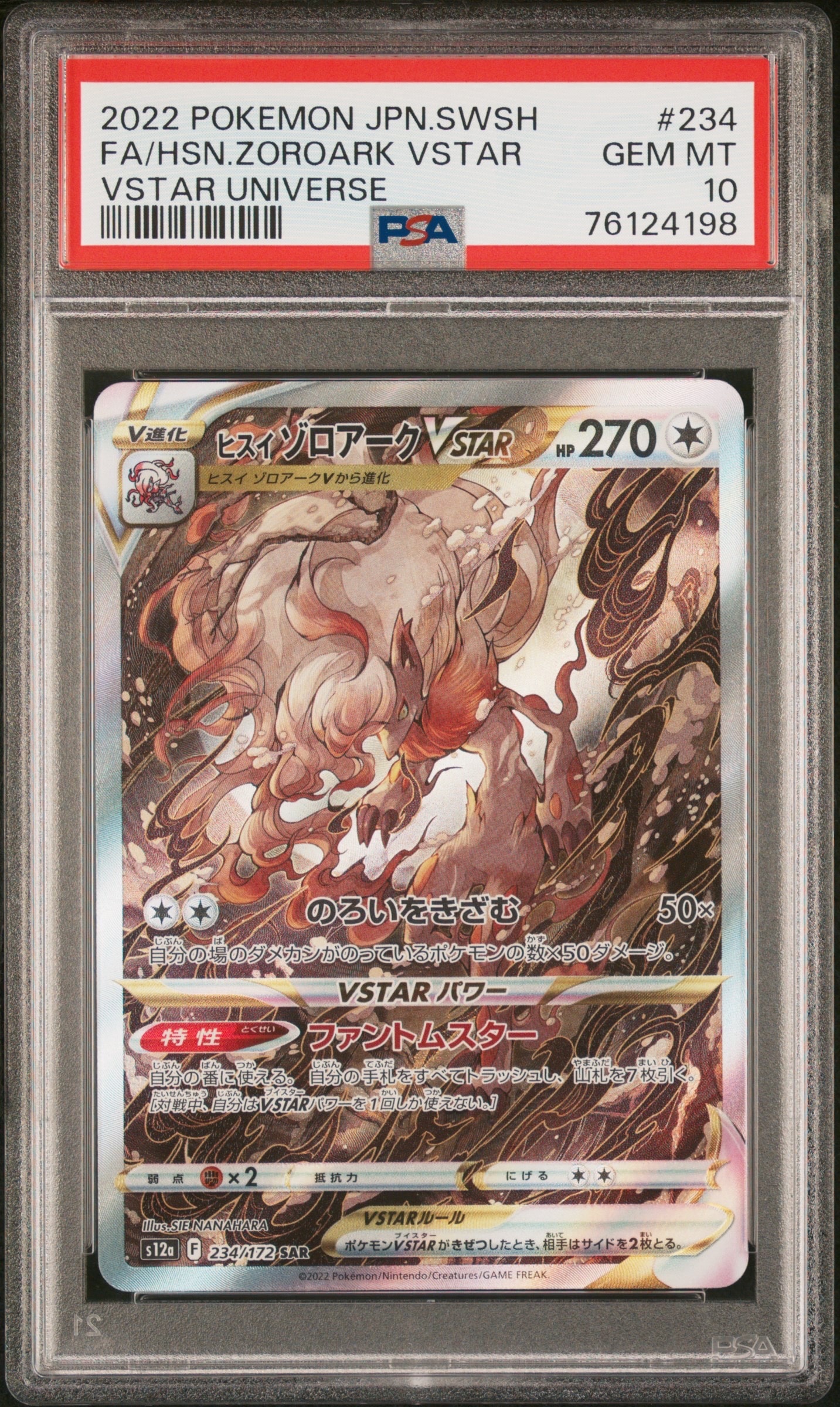 ヒスイゾロアークVSTAR SAR[s12a 234/172](ハイクラスパック「VSTARユニバース」)