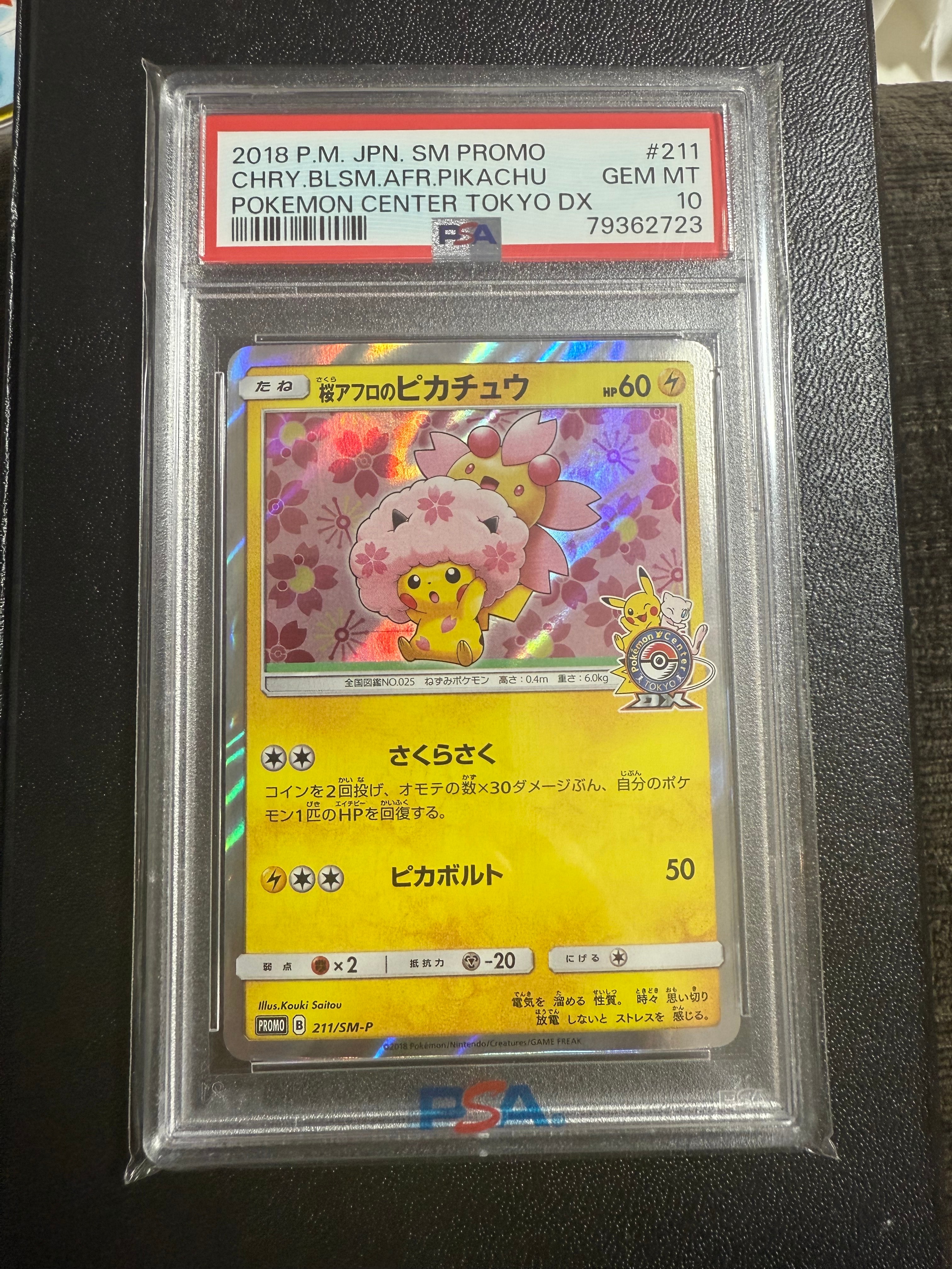 桜アフロのピカチュウ: プロモ[SM-P 211](プロモーションカード「SM-P」)
