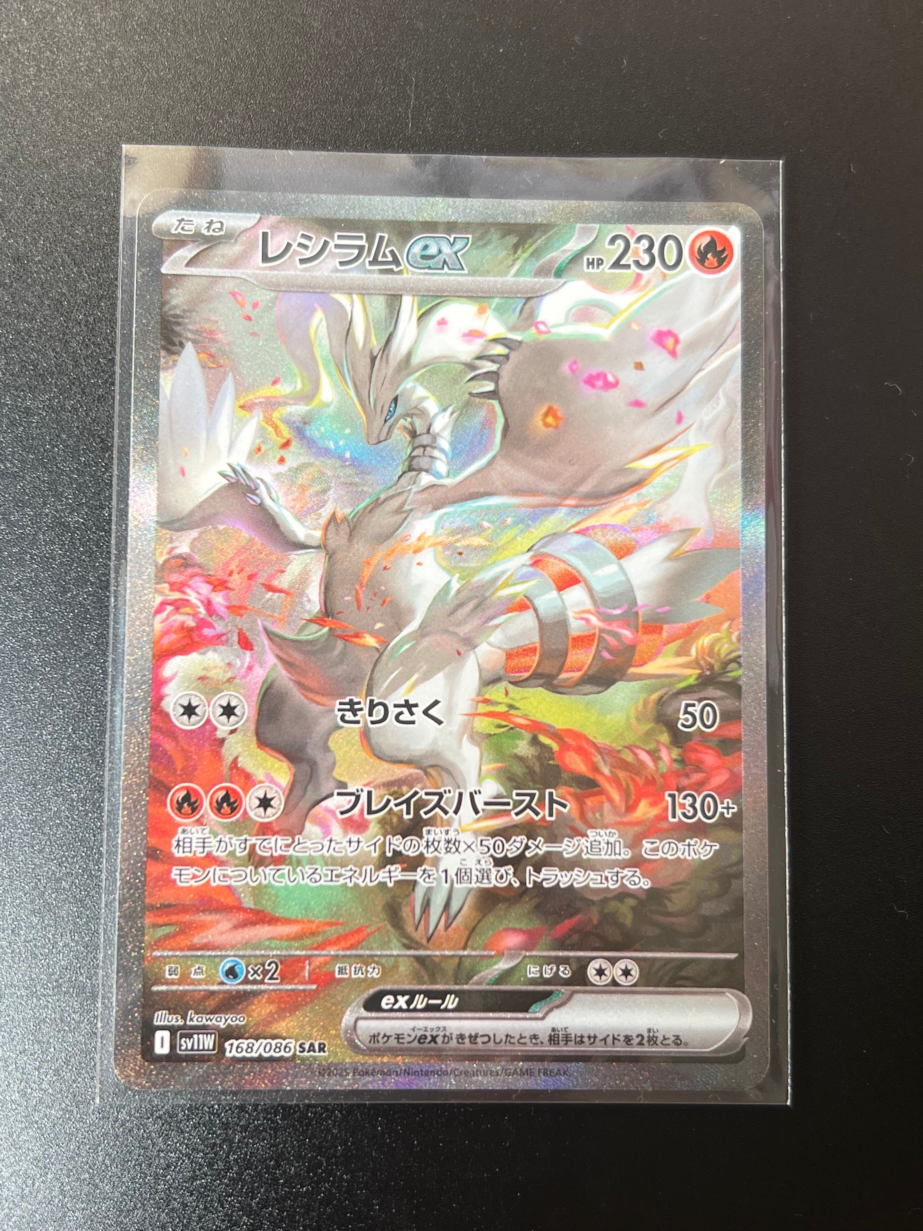 レシラムex SAR [SV11W 168/086](拡張パック「ホワイトフレア」)