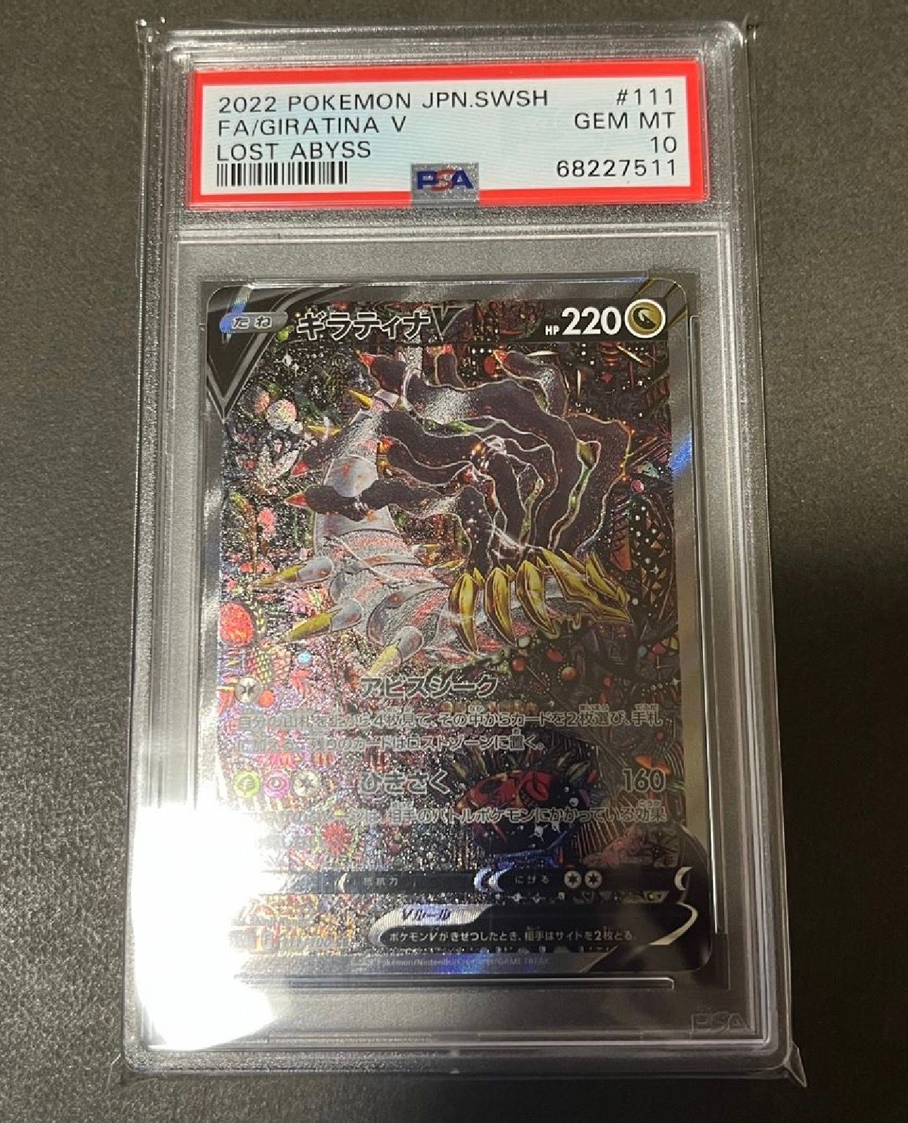 ギラティナV SR: SA[S11 111/100](拡張パック「ロストアビス」)