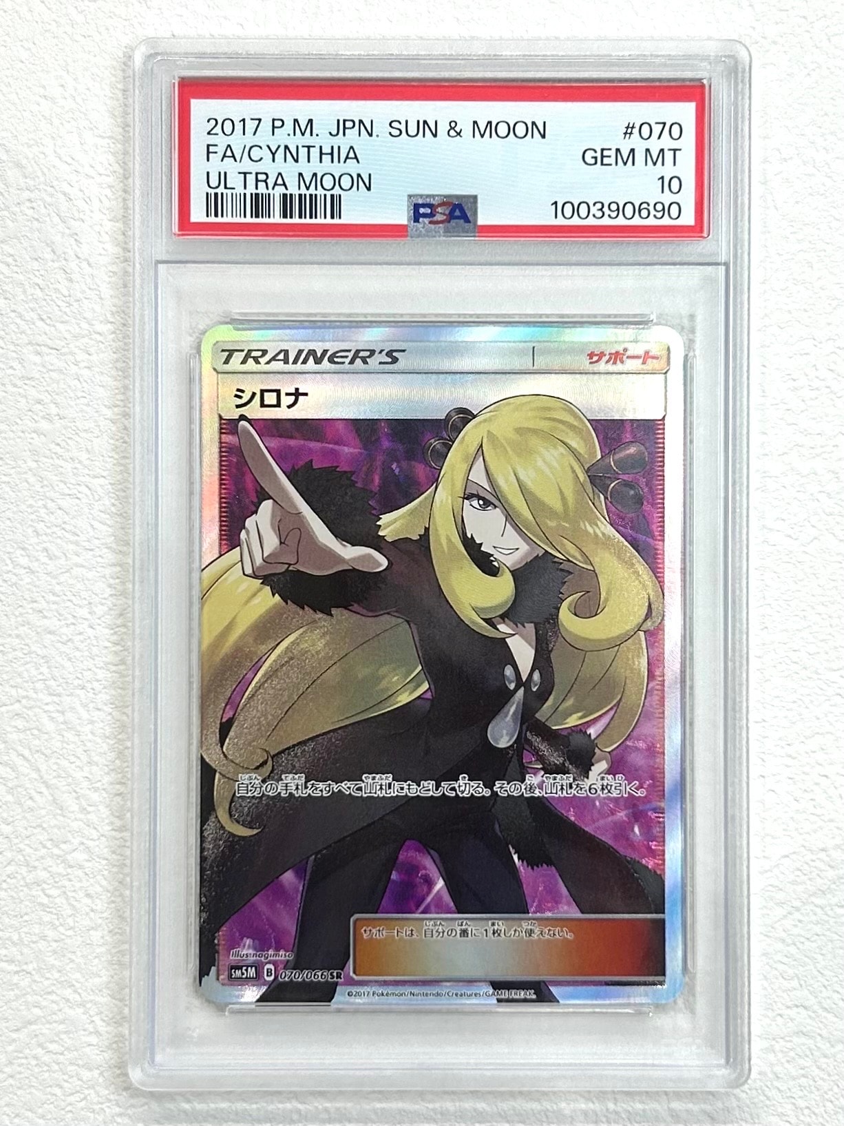 シロナ SR[SM5M 070/066](拡張パック「ウルトラムーン」)