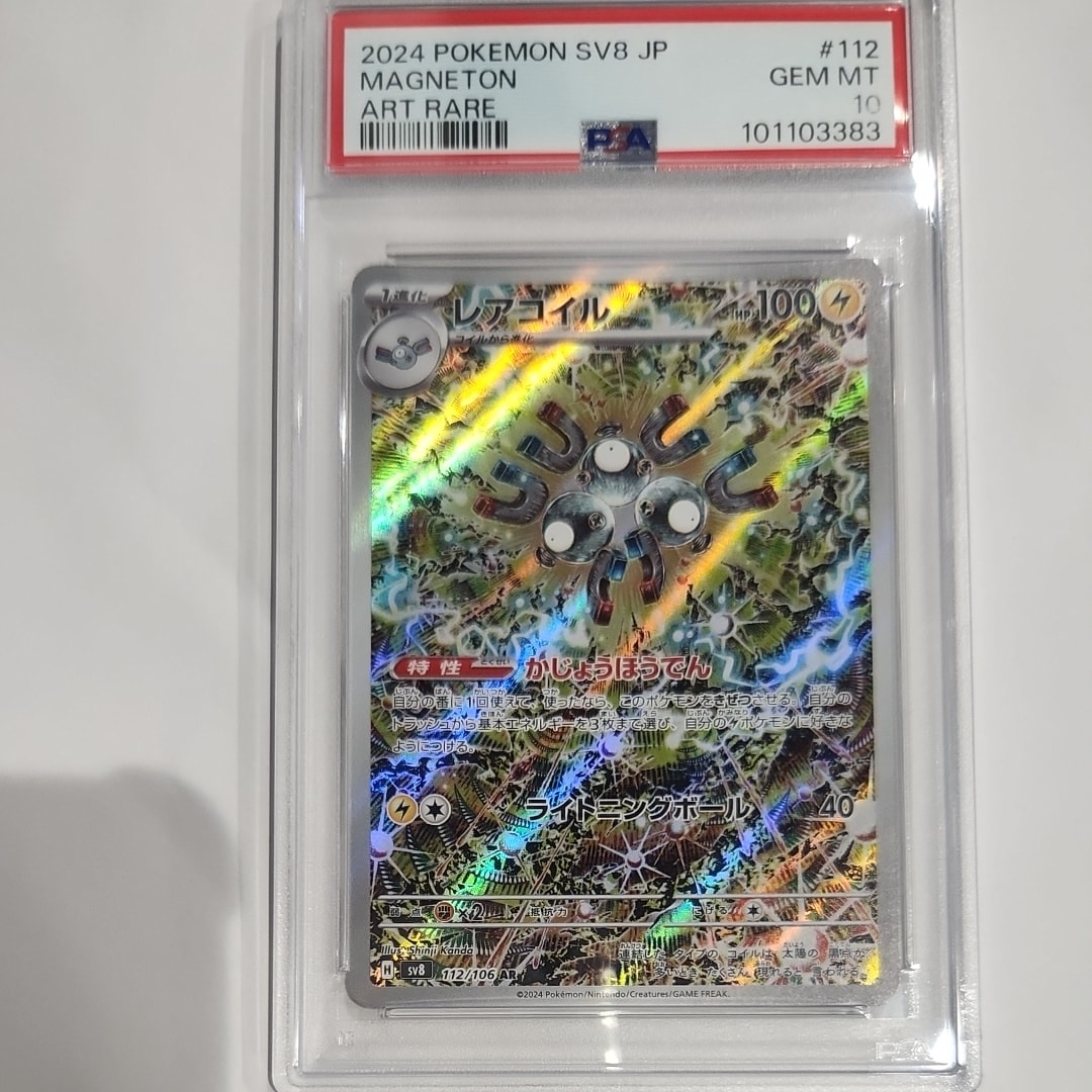 レアコイル AR [SV8 112/106](拡張パック「超電ブレイカー」)