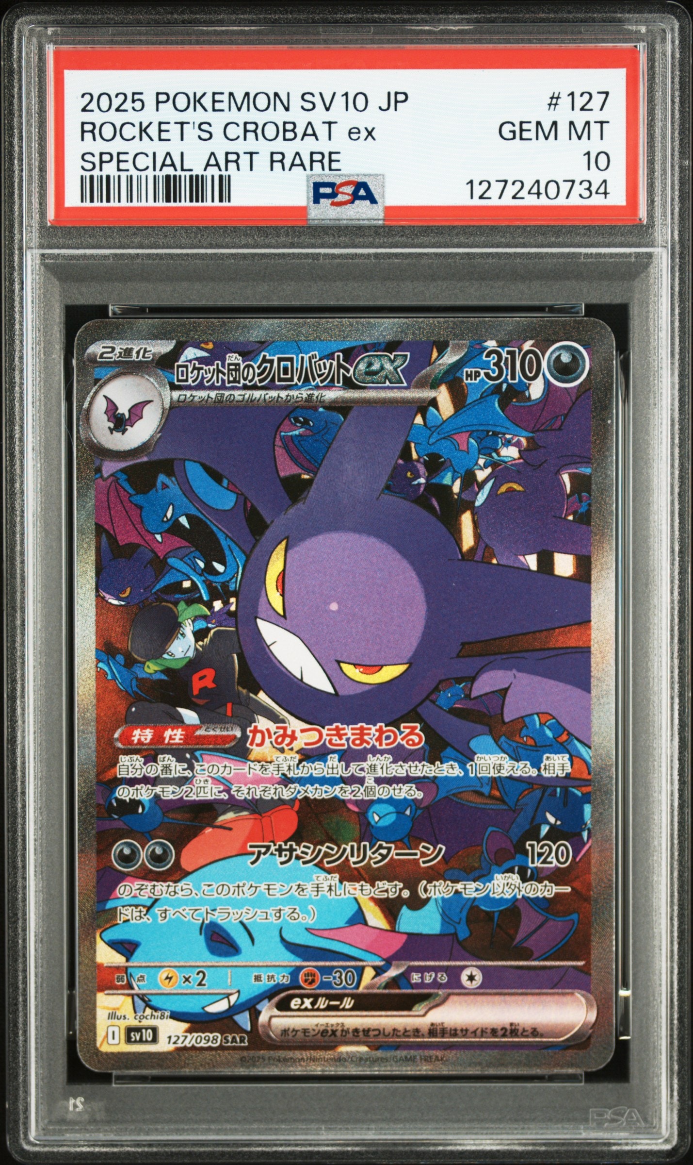 ロケット団のクロバットex SAR [SV10 127/098](拡張パック「ロケット団の栄光」)