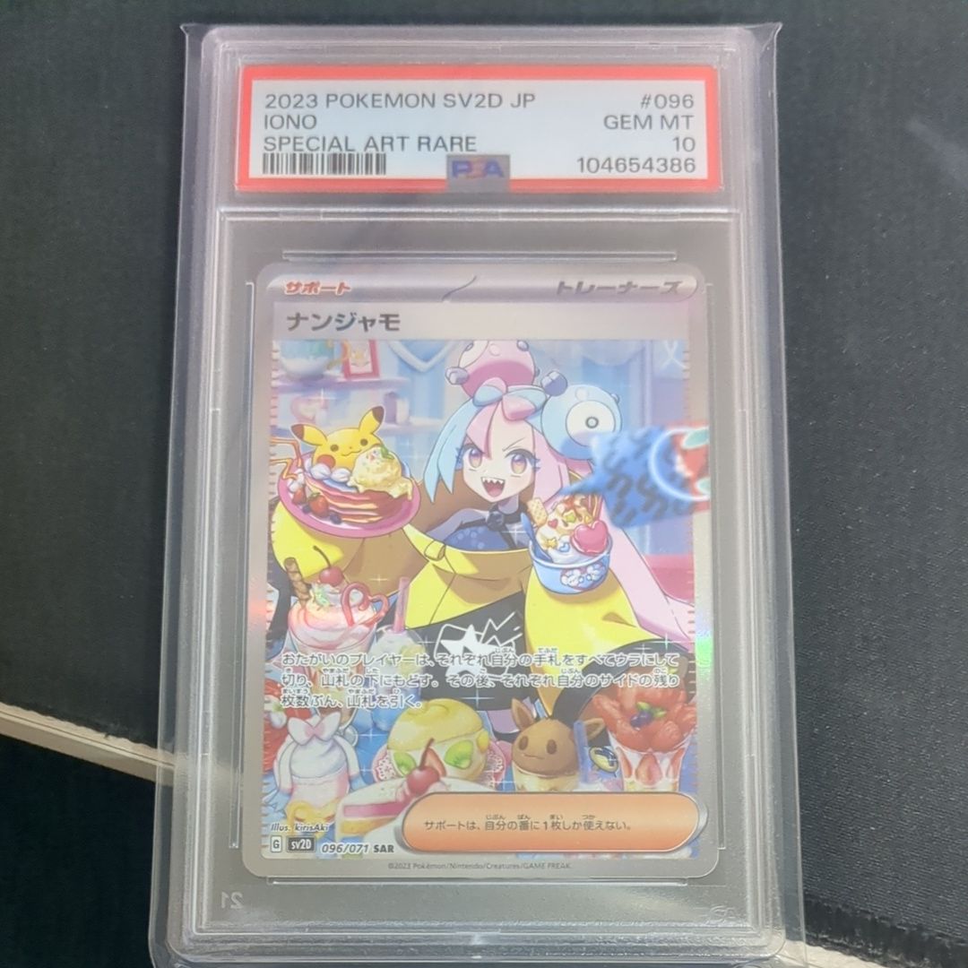 ナンジャモ SAR[SV2D 096/071](拡張パック「クレイバースト」)