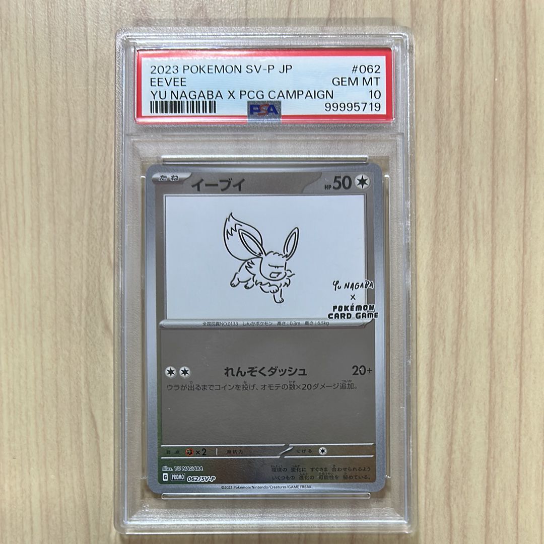 イーブイ: プロモ [SV-P 062](「YU NAGABA×ポケモンカードゲーム」プロモーションカード「SV-P」)