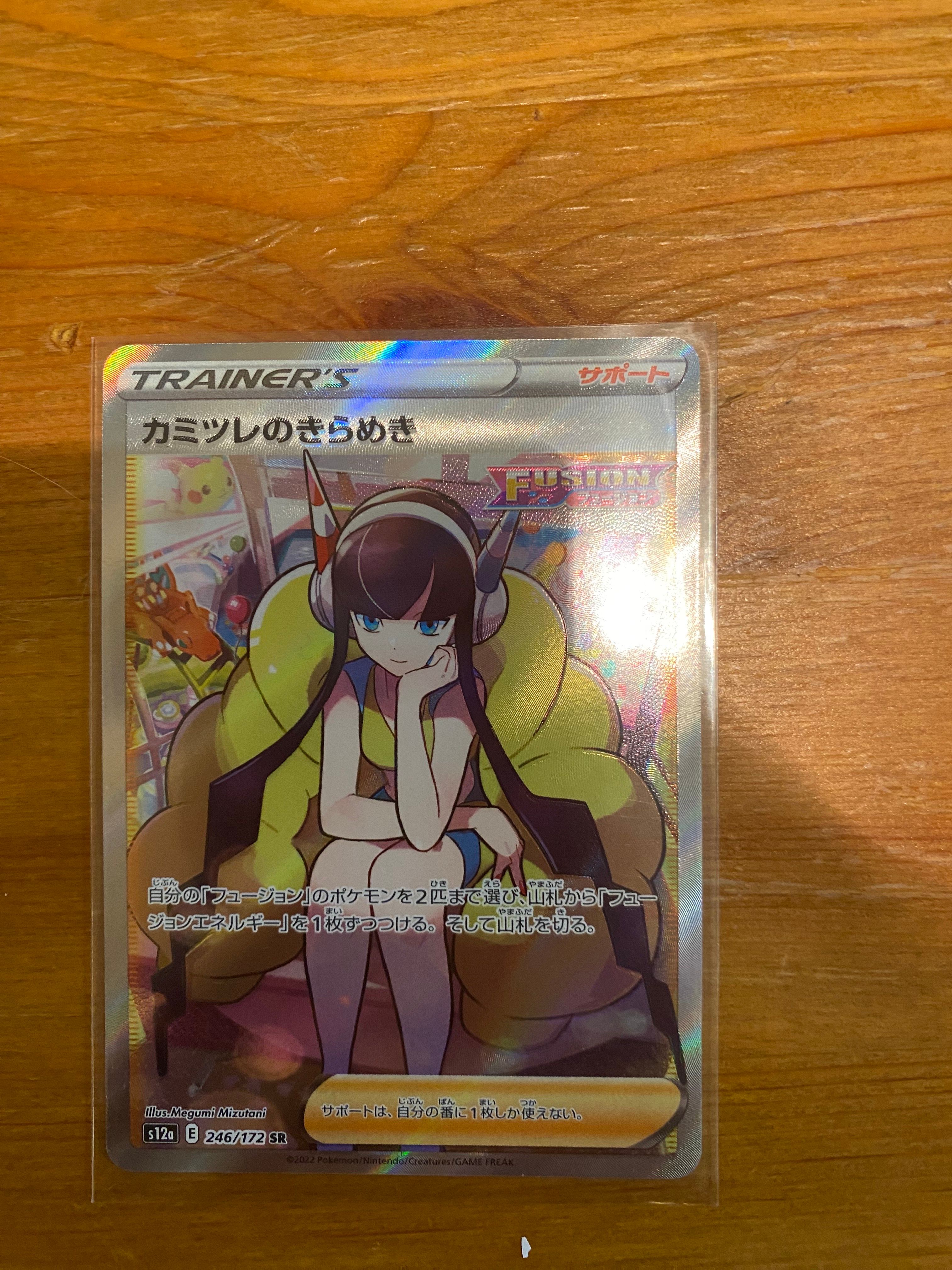 カミツレのきらめき SR[s12a 246/172](ハイクラスパック「VSTARユニバース」)