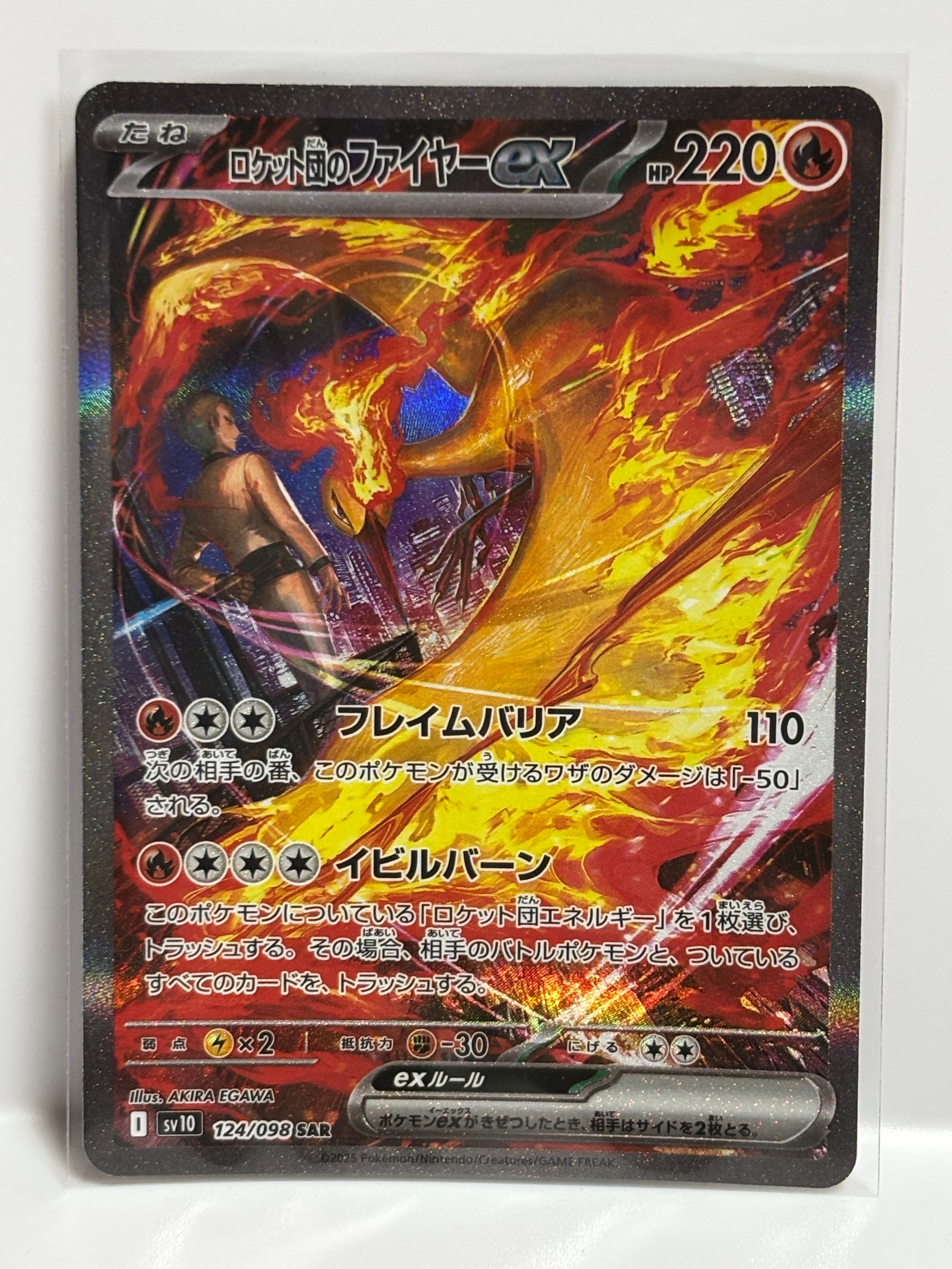 ロケット団のファイヤーex SAR [SV10 124/098](拡張パック「ロケット団の栄光」)