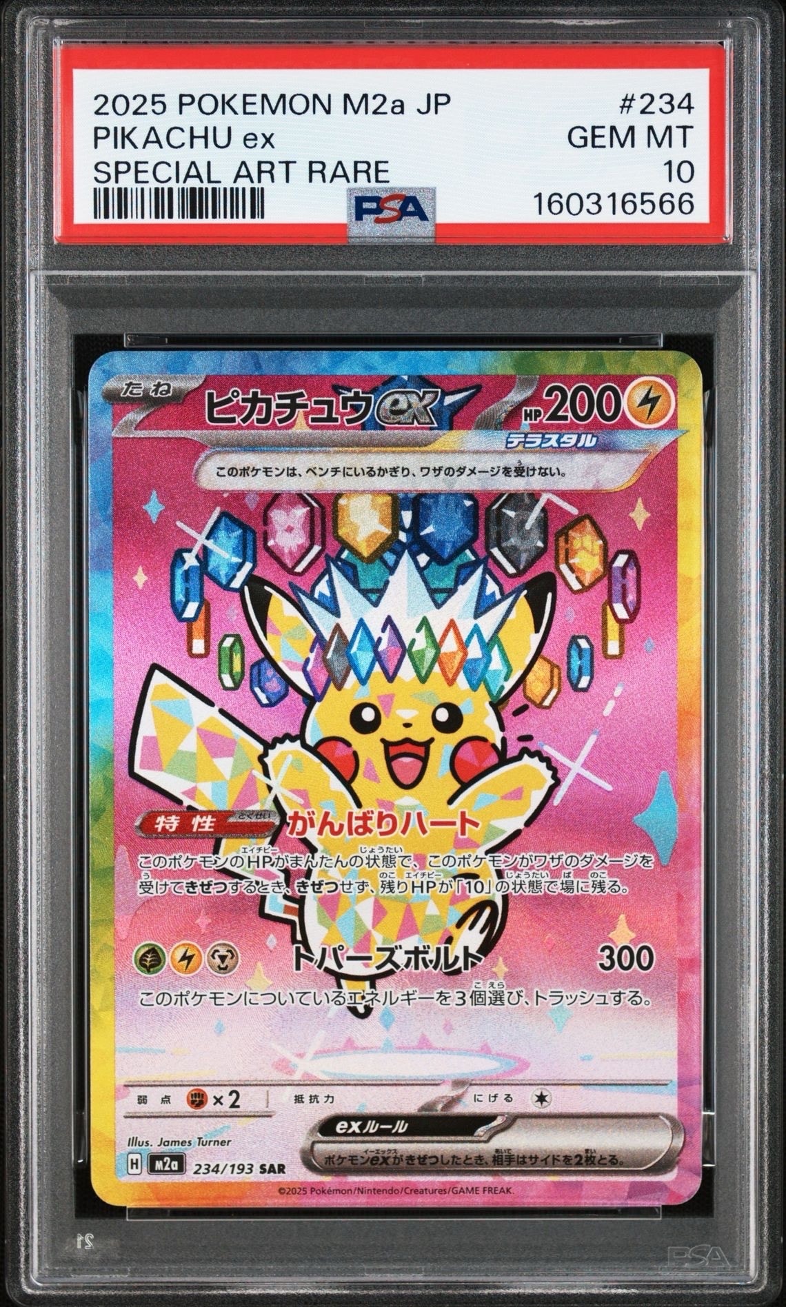 ピカチュウex SAR [M2a 234/193](ハイクラスパック「MEGAドリームex」)
