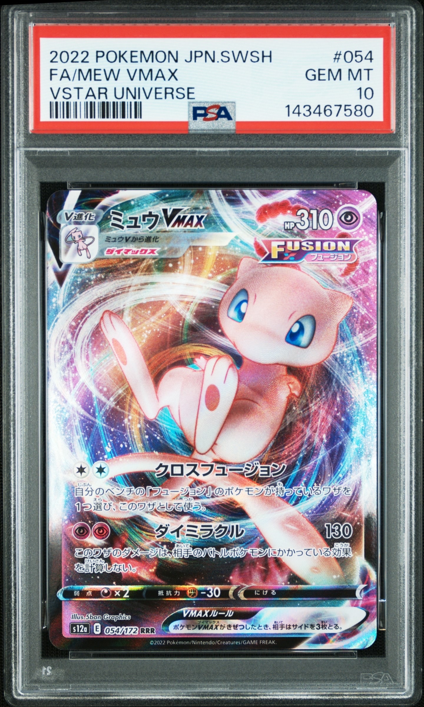 ミミッキュ ムンク展: プロモ[SM-P 289](プロモーションカード「SM-P