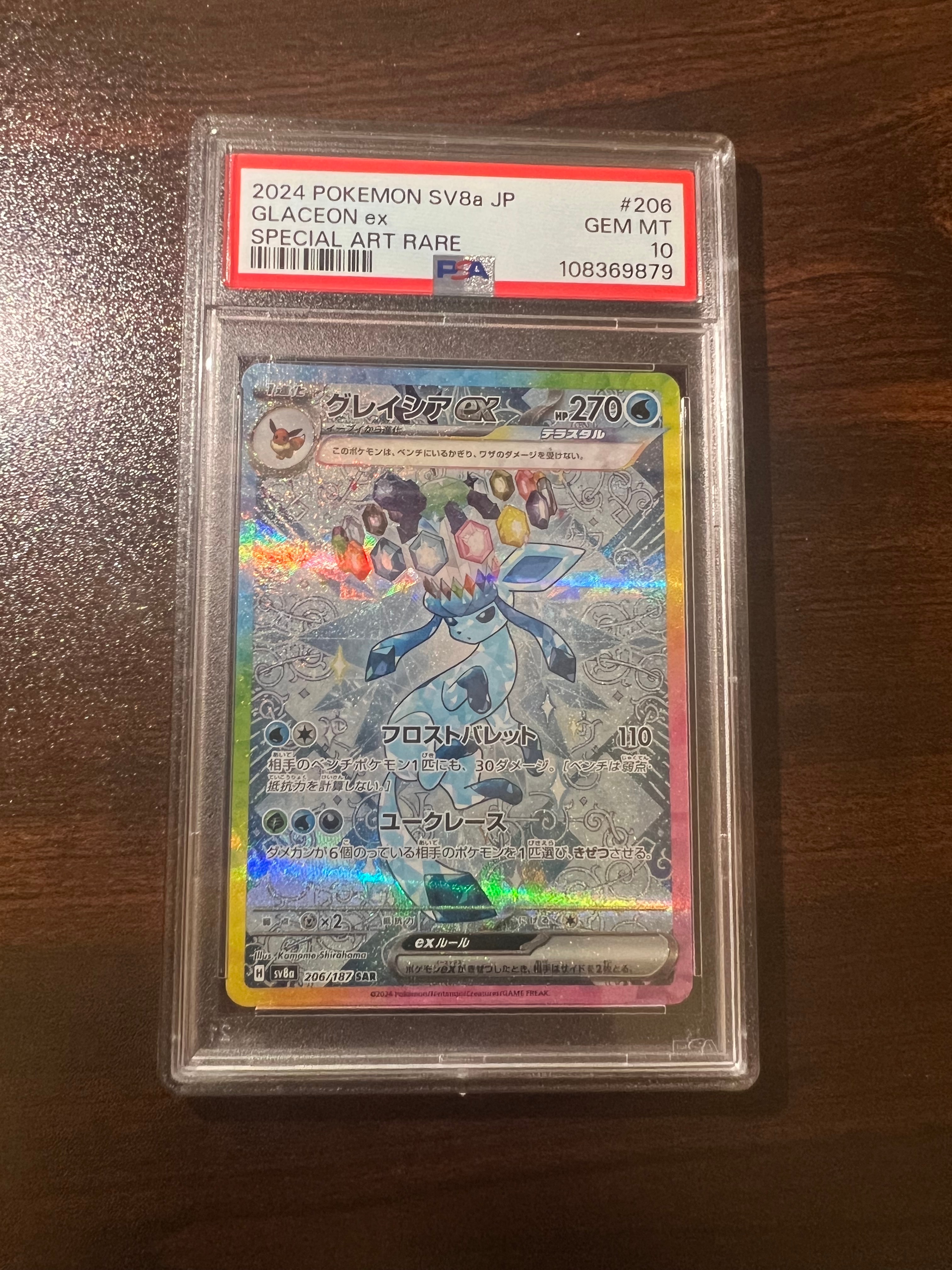 グレイシアex SAR [SV8a 206/187](ハイクラスパック「テラスタルフェスex」)