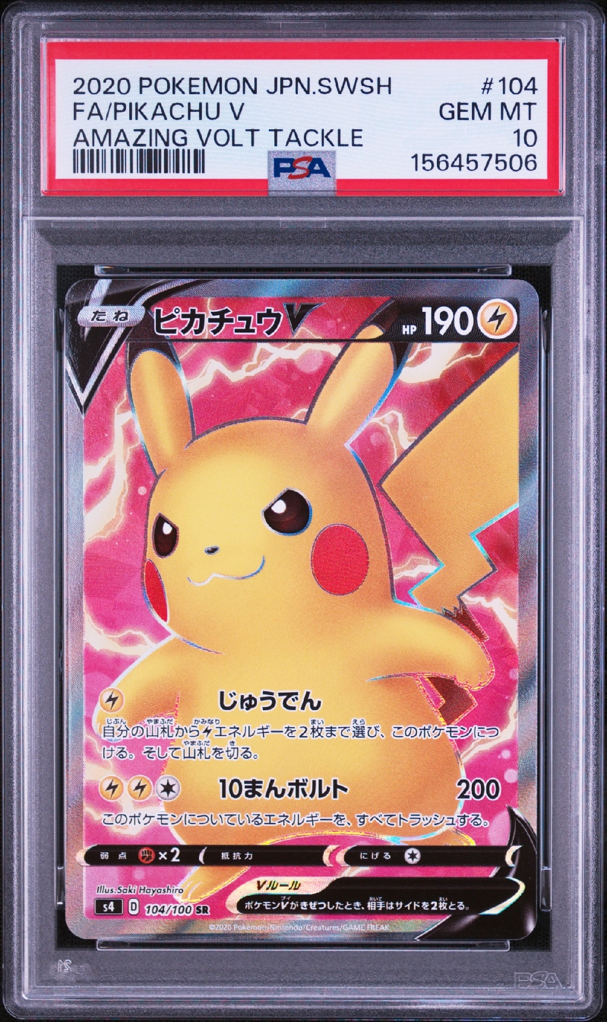 ピカチュウV SR[S4 104/100](拡張パック「仰天のボルテッカー」)通販
