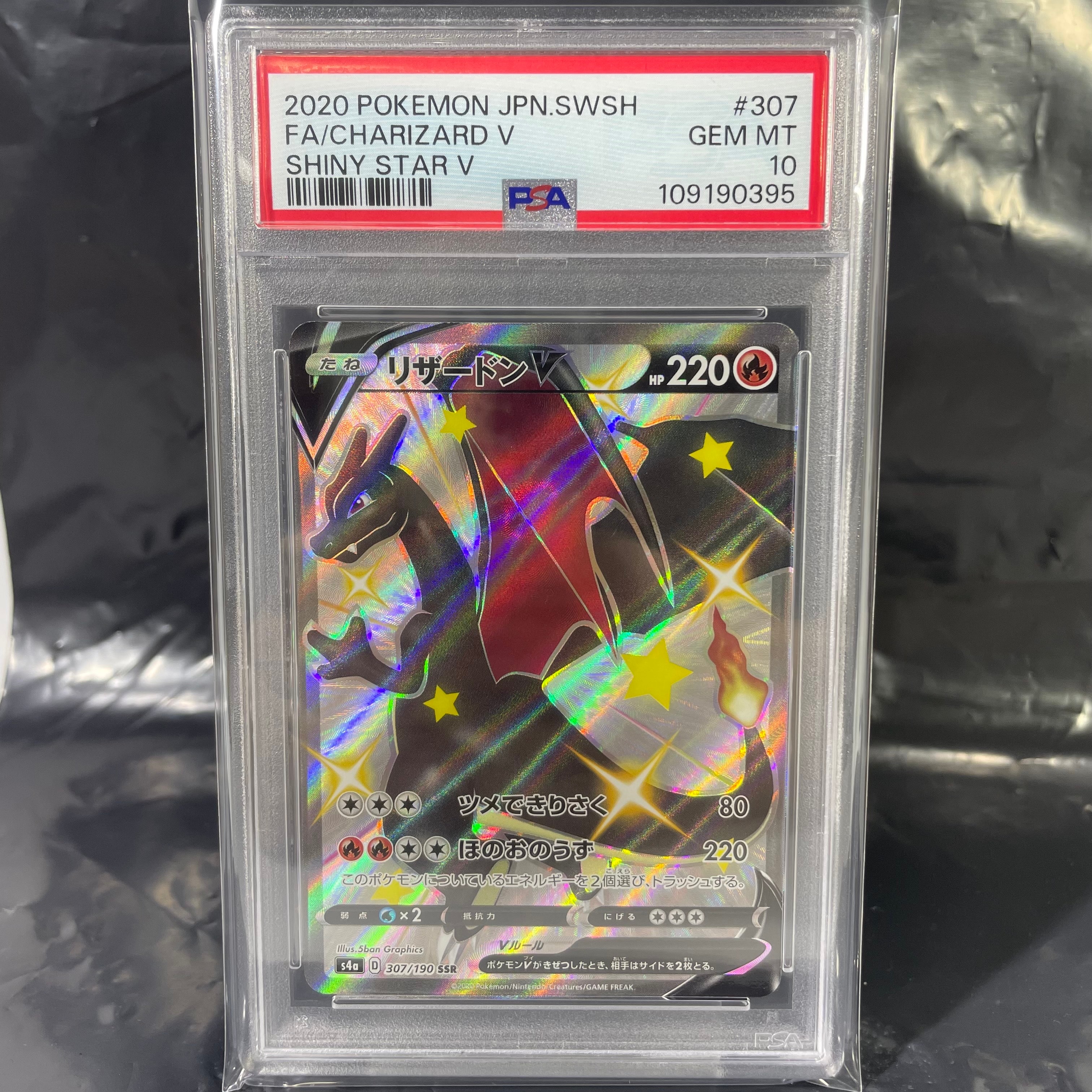 リザードンV SSR[S4a 307/190](ハイクラスパック「シャイニースターV」)